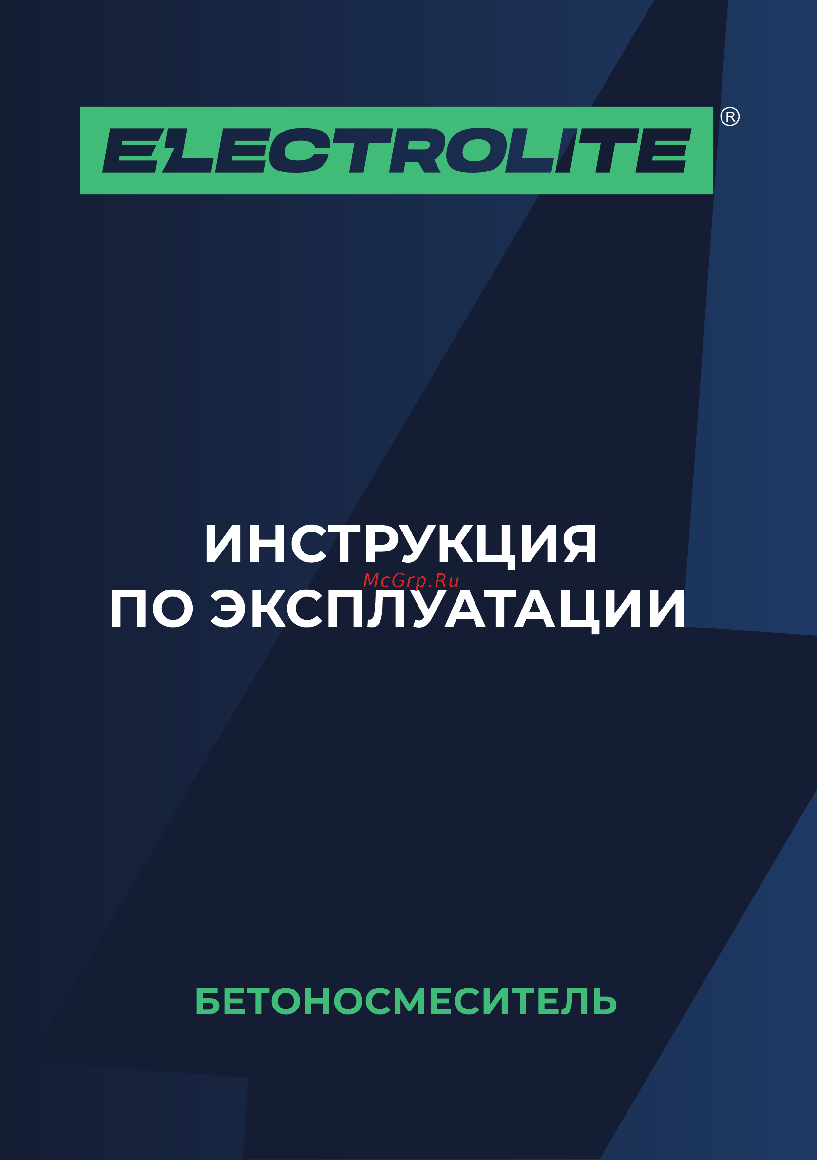 ELECTROLITE  БМ-145 Руководство по эксплуатации онлайн