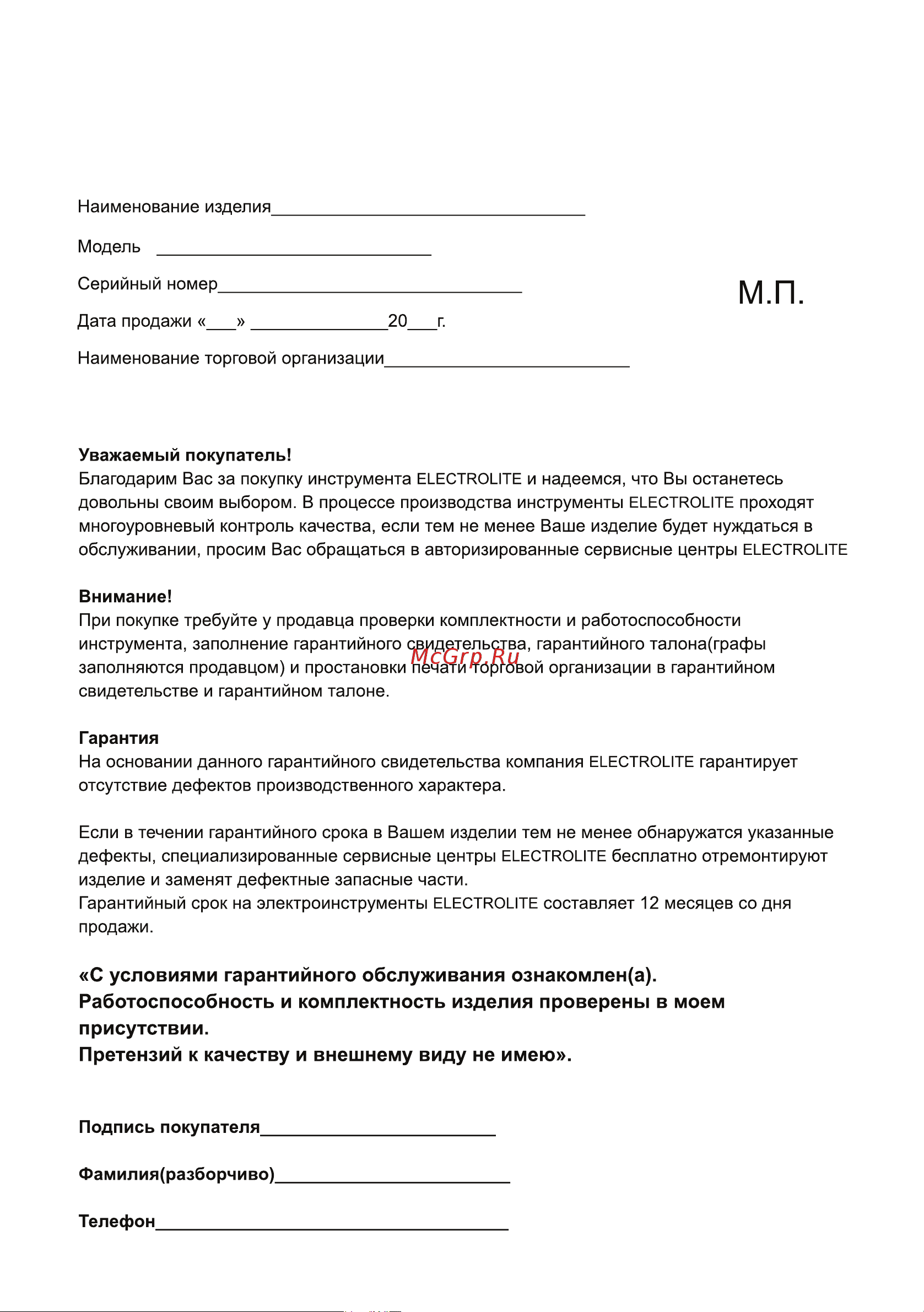 ELECTROLITE  БМ-145 Руководство по эксплуатации онлайн [11/13] 796554