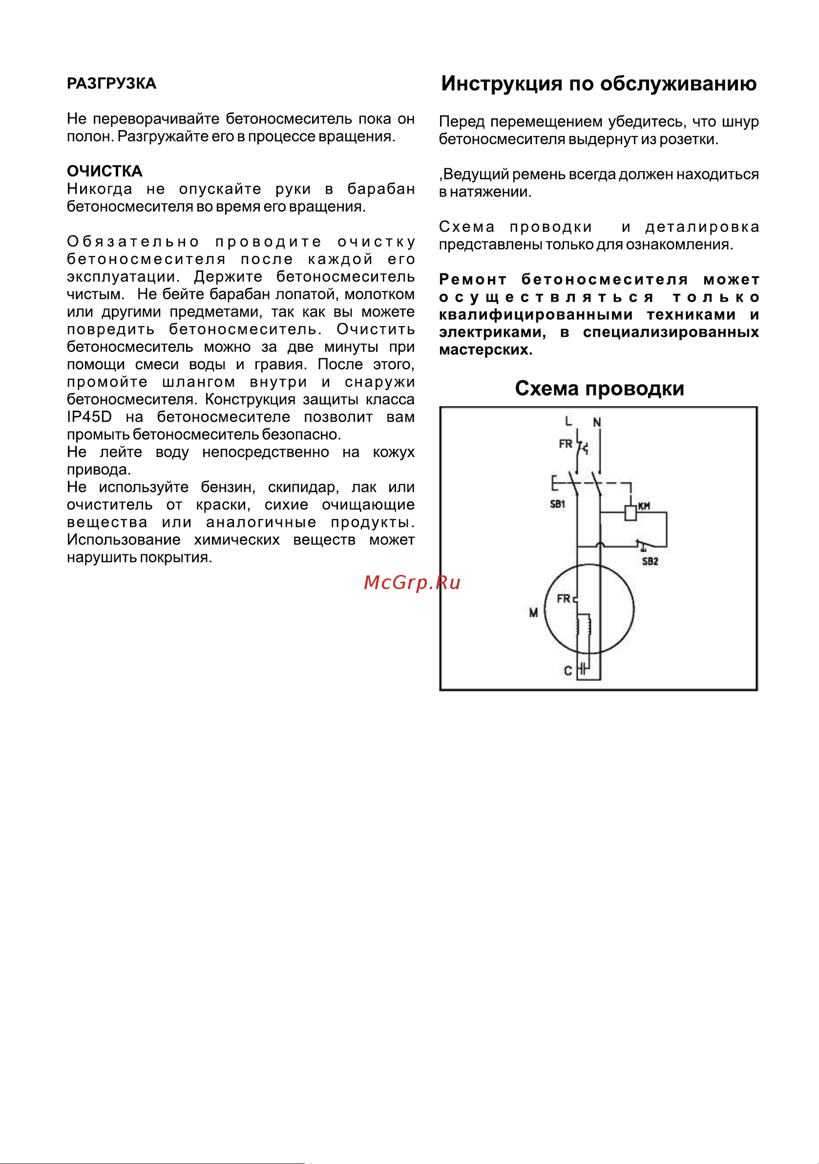 ELECTROLITE  БМ-145 Руководство по эксплуатации онлайн [9/13] 796554