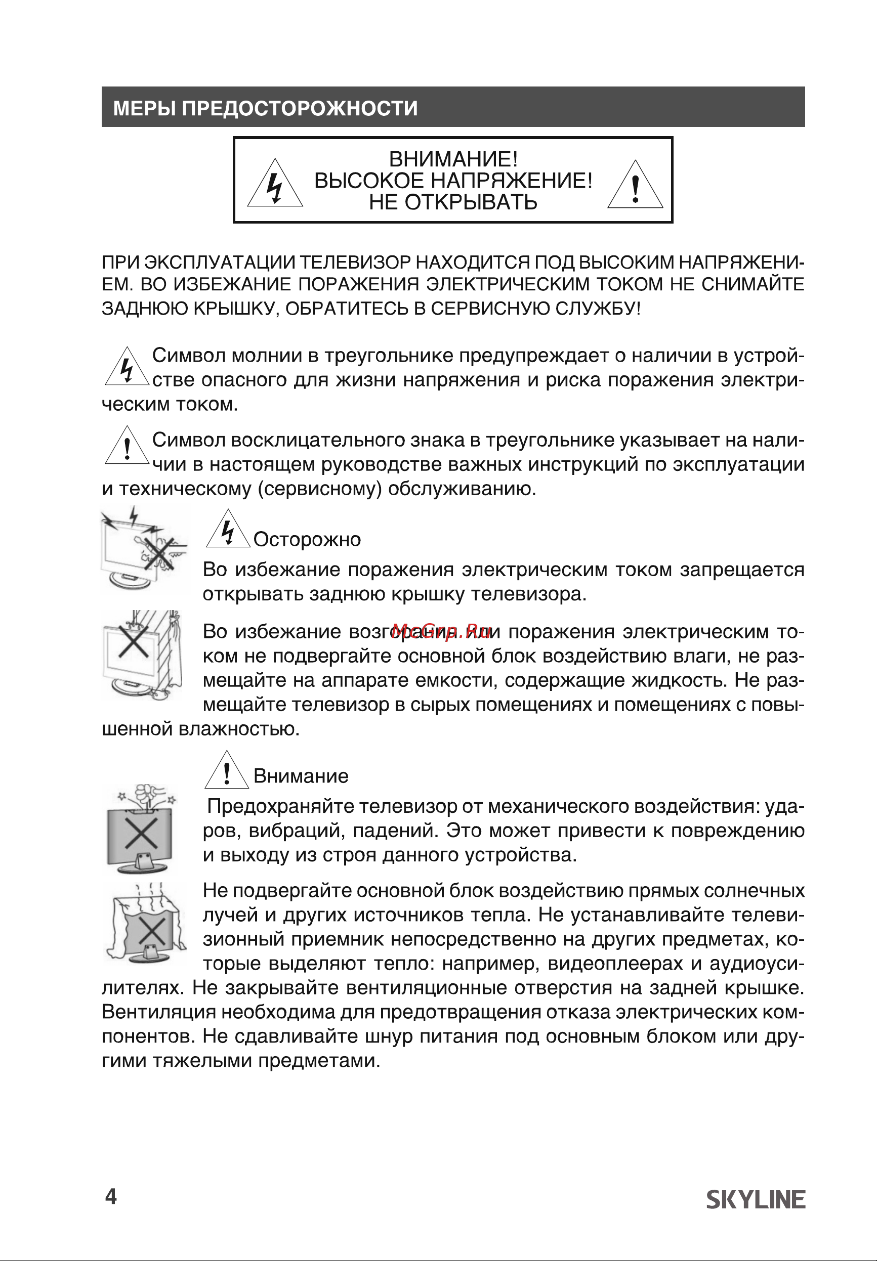 Skyline 65U7510 Руководство по эксплуатации онлайн [4/44] 796555