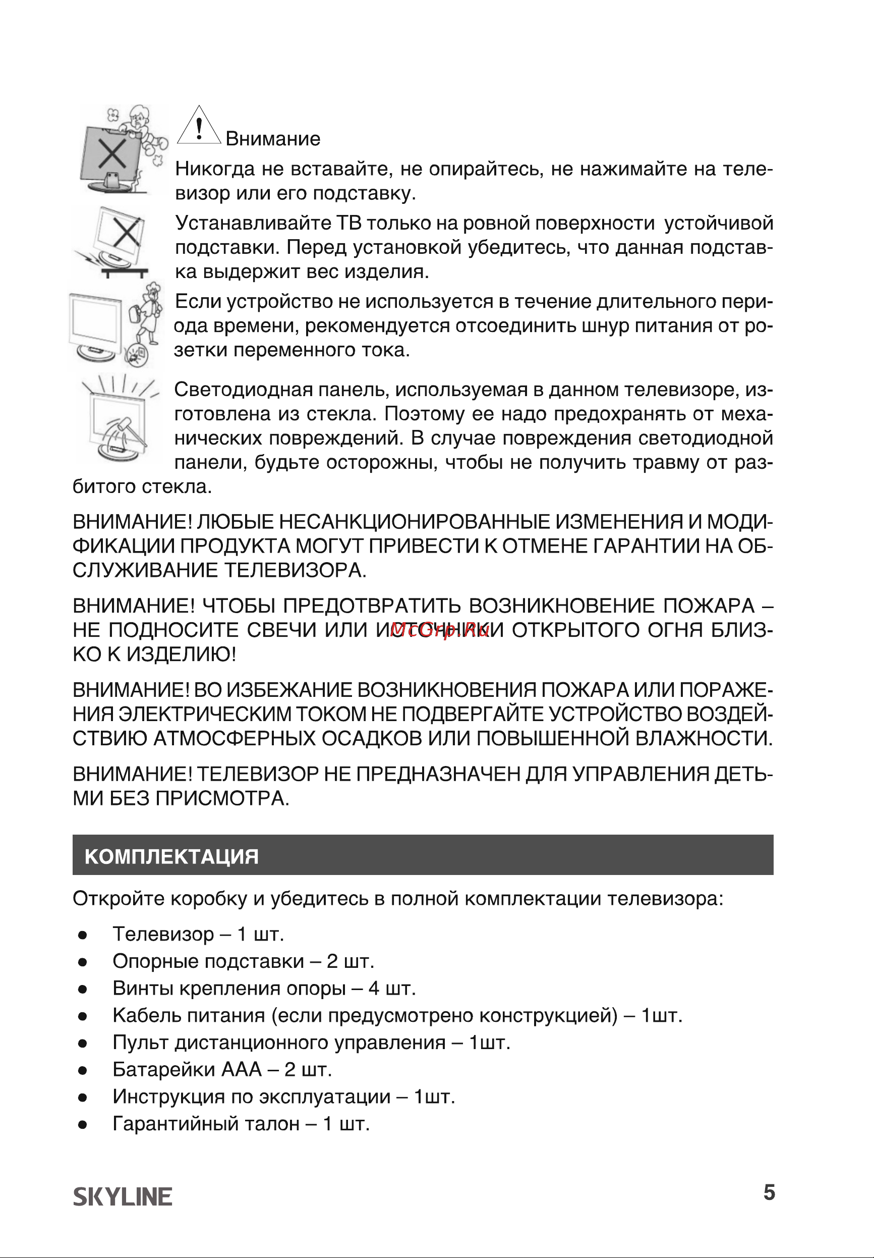Skyline 65U7510 Руководство по эксплуатации онлайн [5/44] 796555