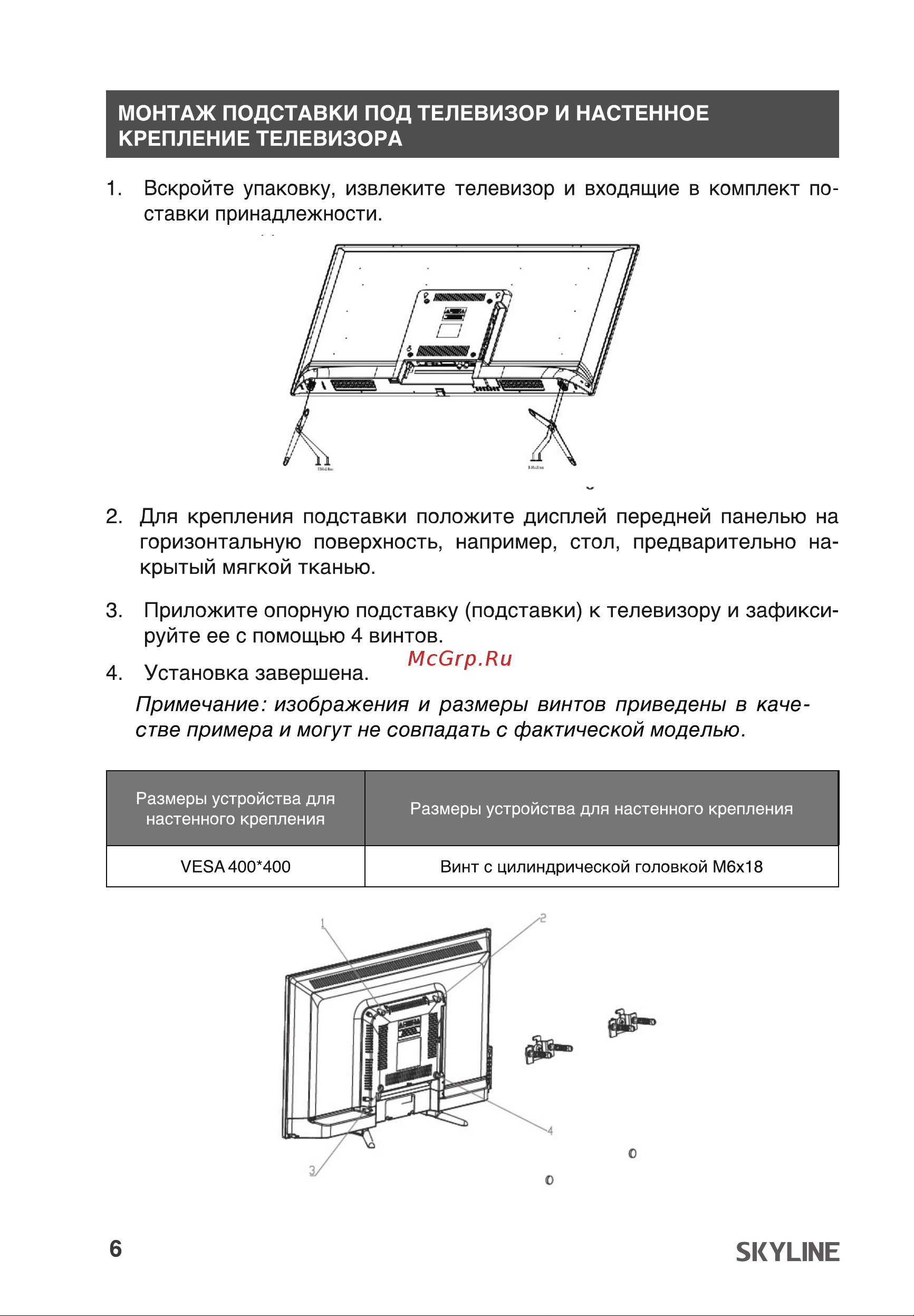 Skyline 65U7510 Руководство по эксплуатации онлайн [6/44] 796555