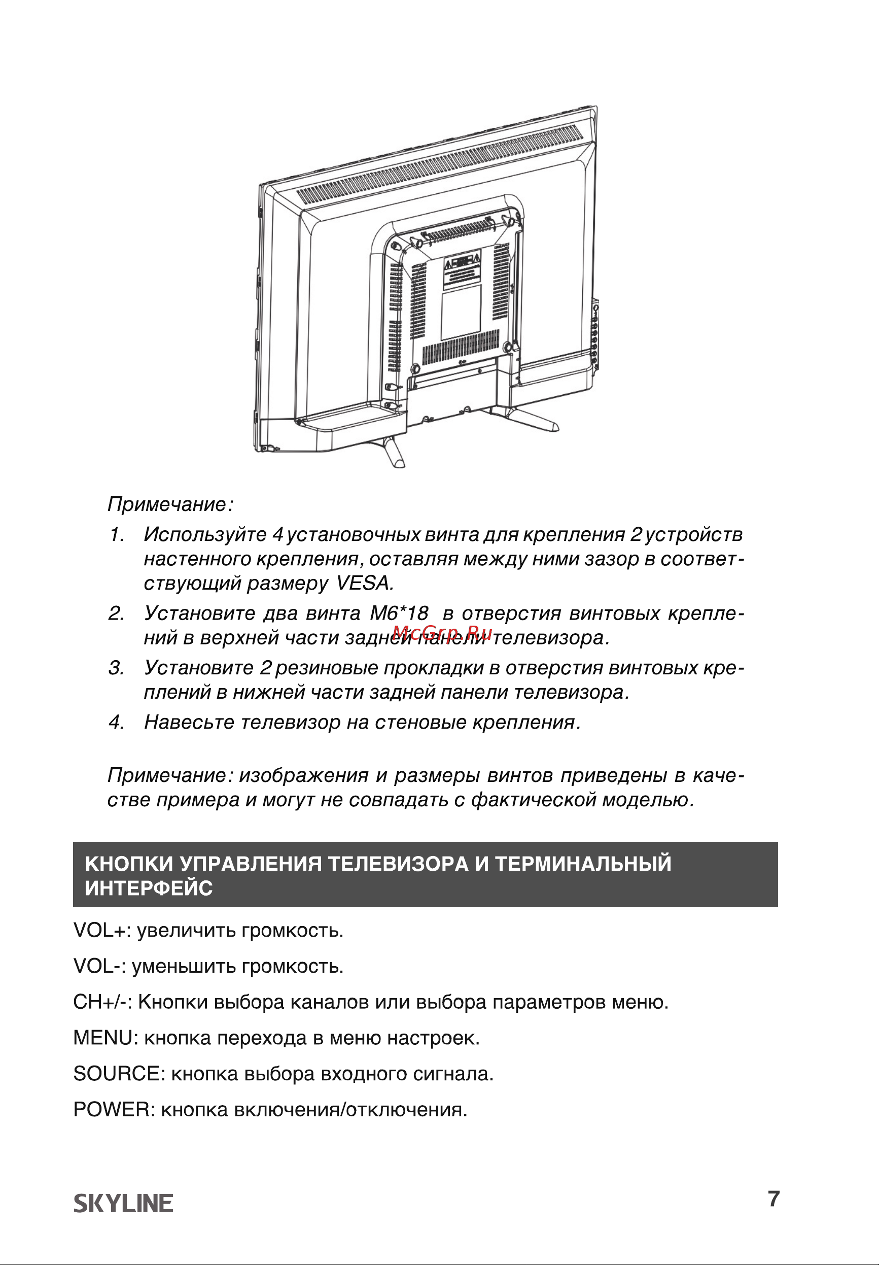 Skyline 65U7510 Руководство по эксплуатации онлайн [7/44] 796555