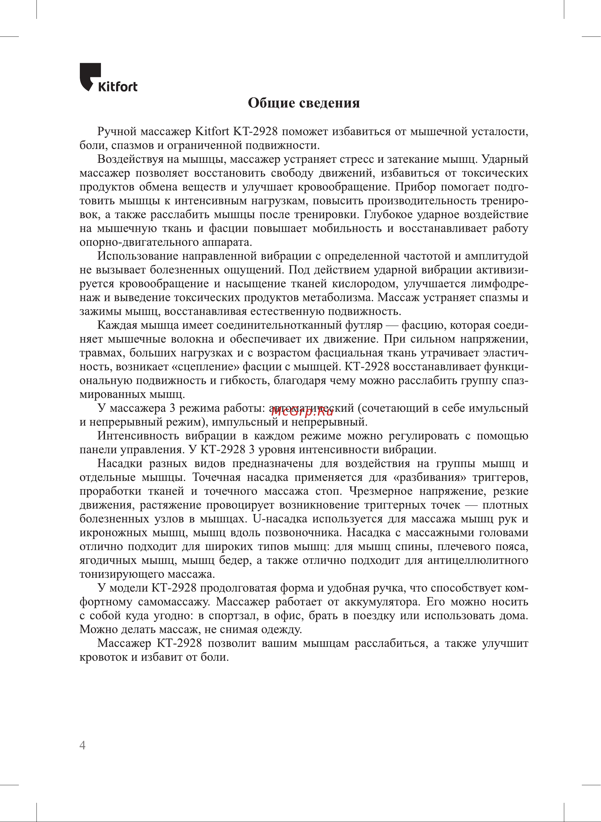 Kitfort КТ-2928 Руководство по эксплуатации онлайн [4/16] 796558