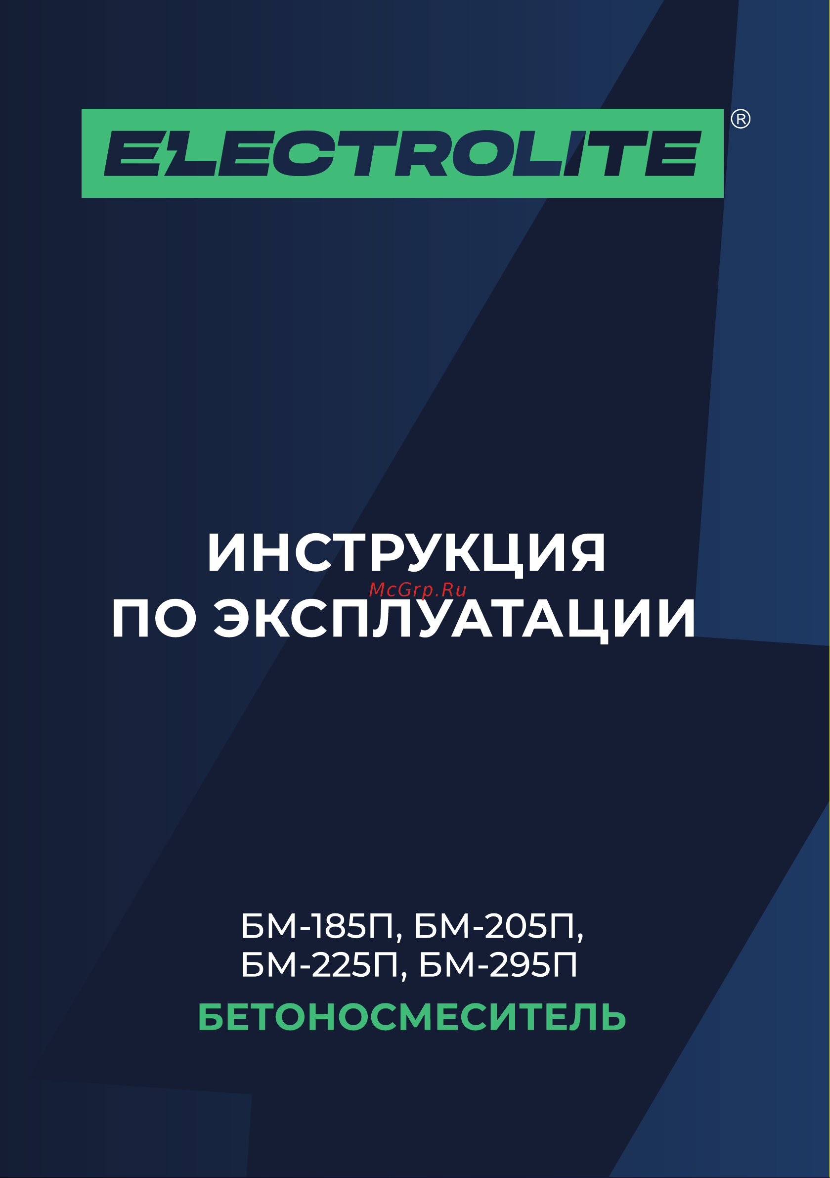 ELECTROLITE  БМ-185П Руководство по эксплуатации онлайн