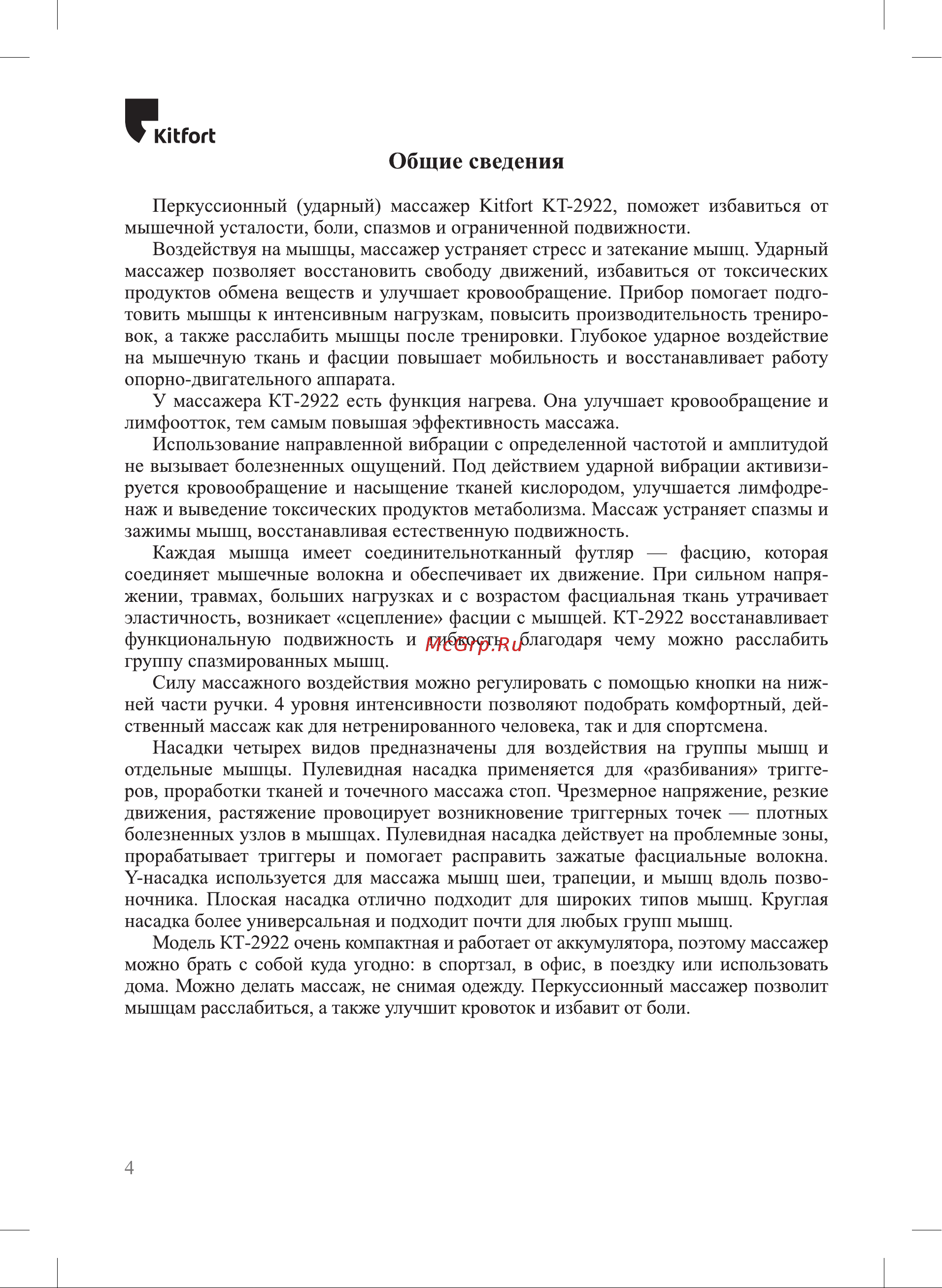 Kitfort КТ-2922 Руководство по эксплуатации онлайн [4/16] 796571