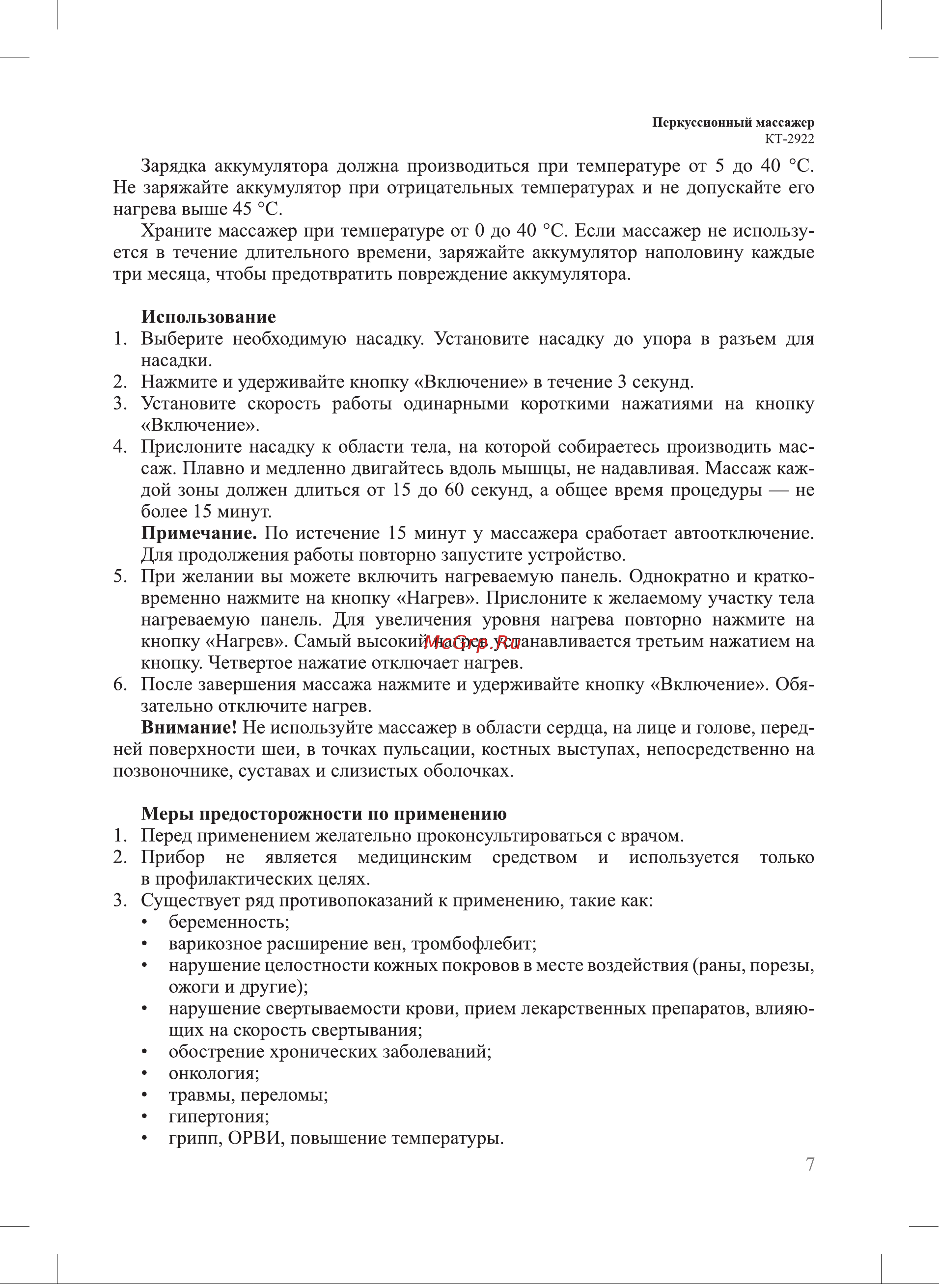 Kitfort КТ-2922 Руководство по эксплуатации онлайн [7/16] 796571