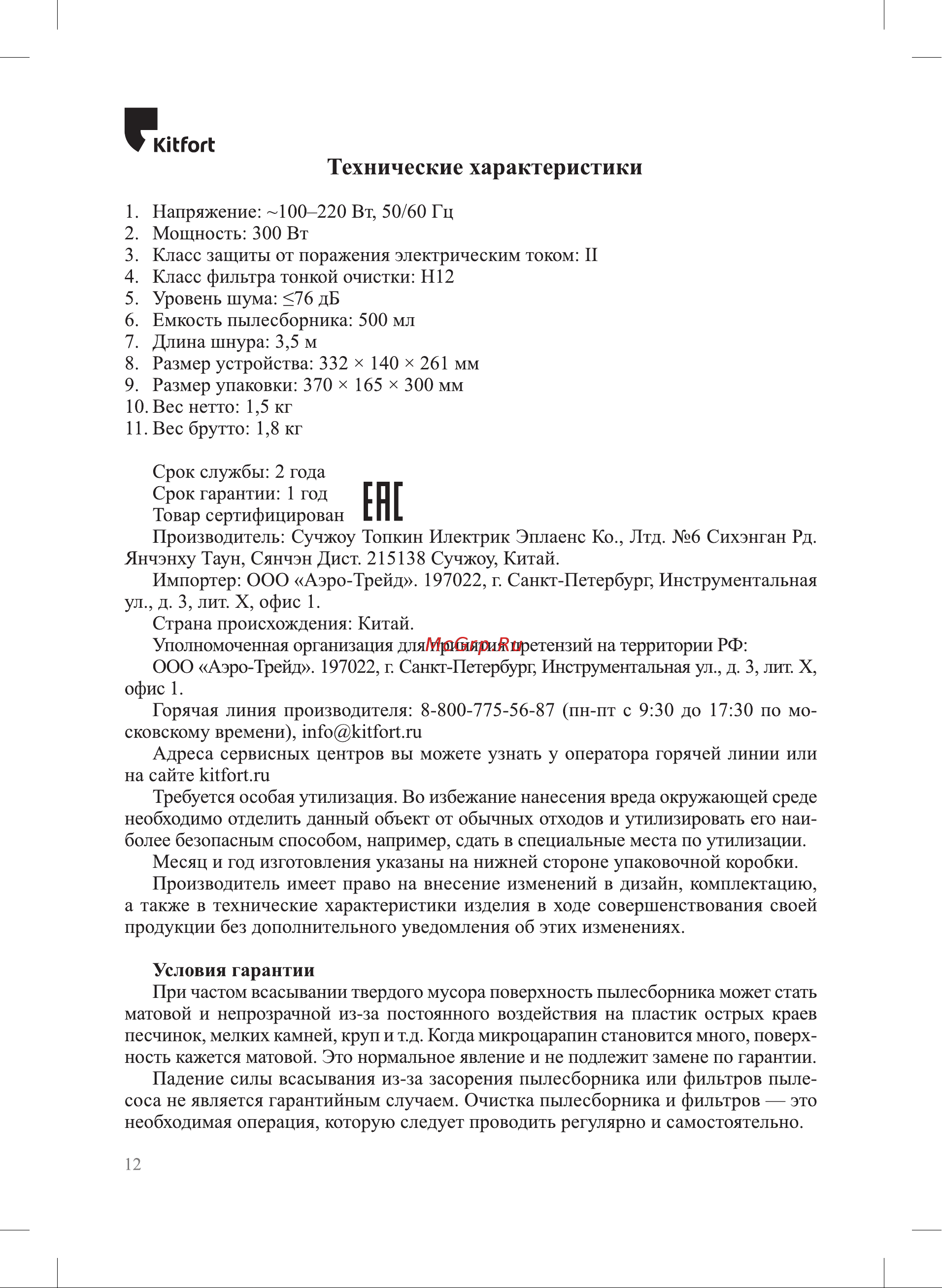 Kitfort КТ-5153 Руководство по эксплуатации онлайн [12/16] 796574