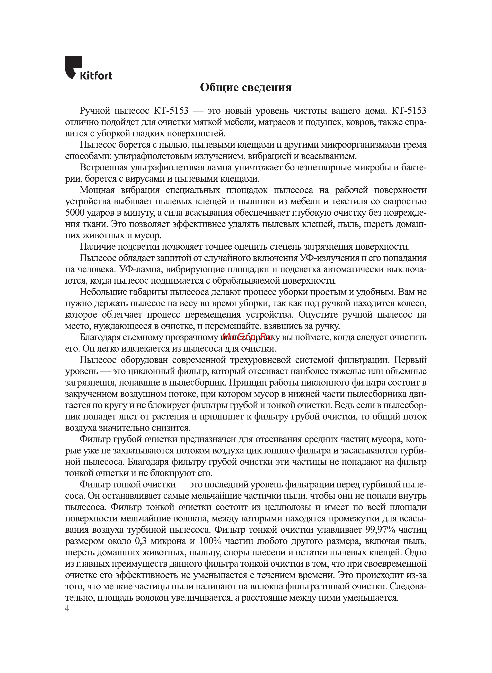 Kitfort КТ-5153 Руководство по эксплуатации онлайн [4/16] 796574
