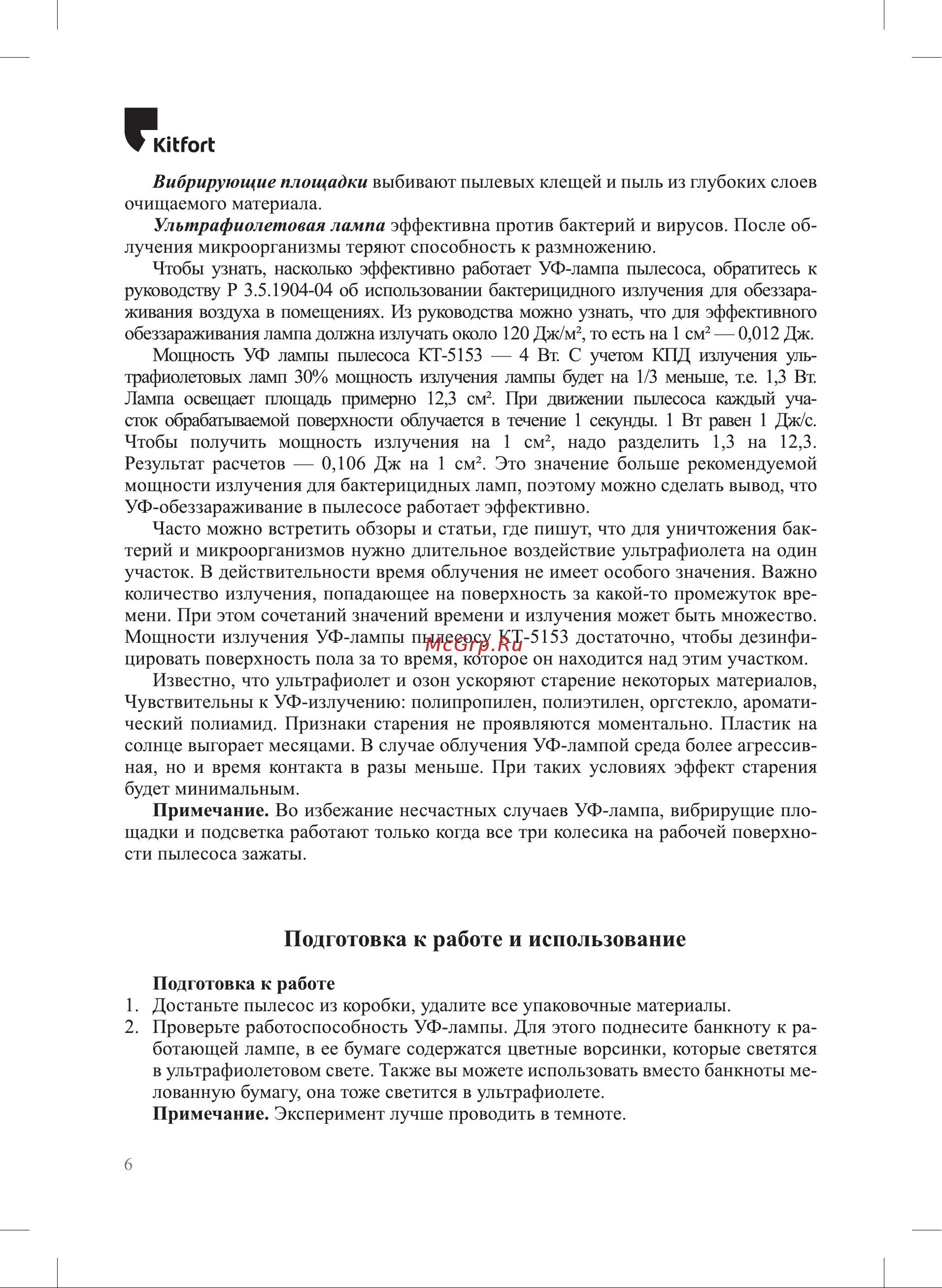 Kitfort КТ-5153 Руководство по эксплуатации онлайн [6/16] 796574