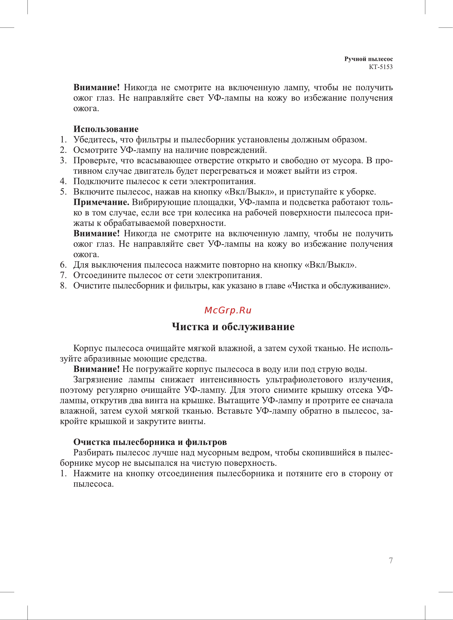 Kitfort КТ-5153 Руководство по эксплуатации онлайн [7/16] 796574