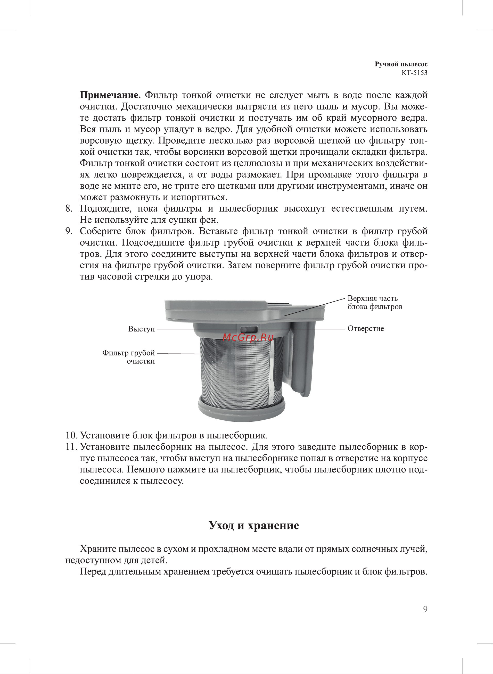 Kitfort КТ-5153 Руководство по эксплуатации онлайн [9/16] 796574