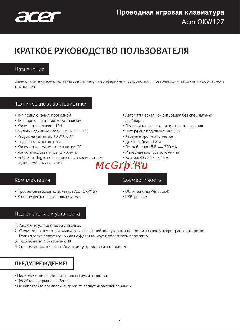 Acer OKW127 Руководство по эксплуатации онлайн