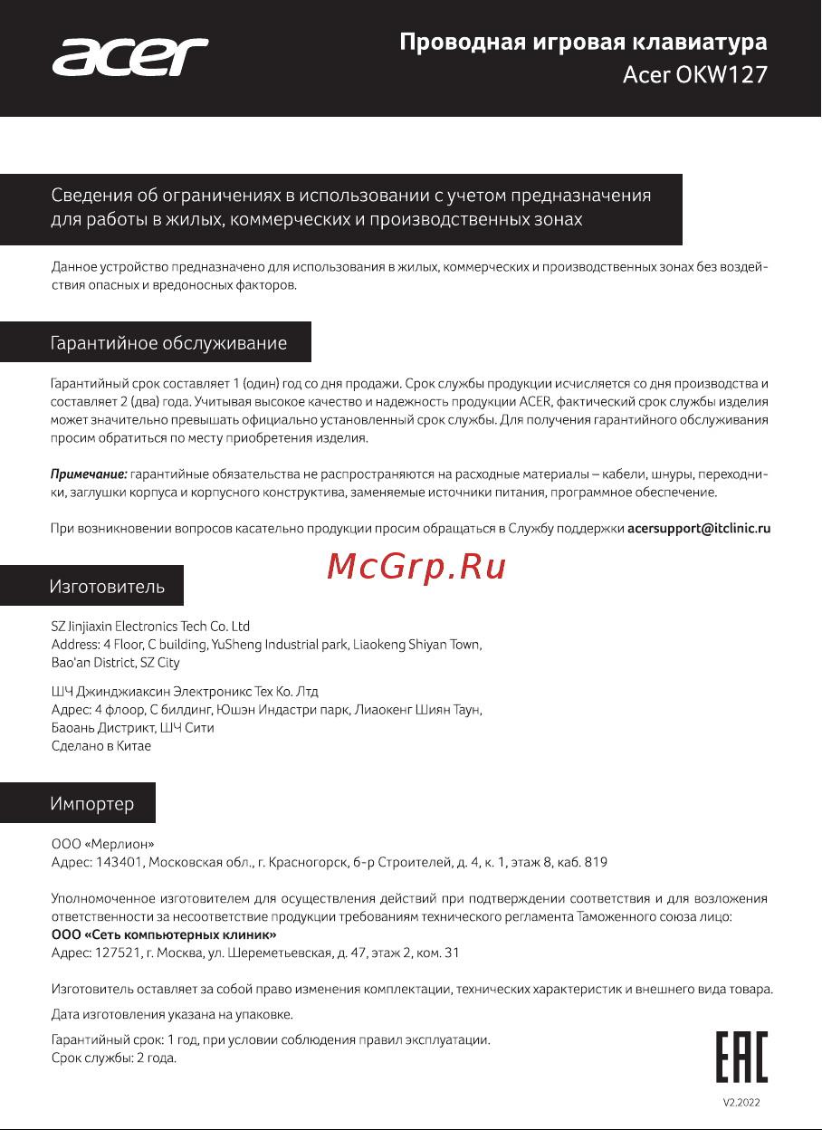 Acer OKW127 Руководство по эксплуатации онлайн [4/4] 796576
