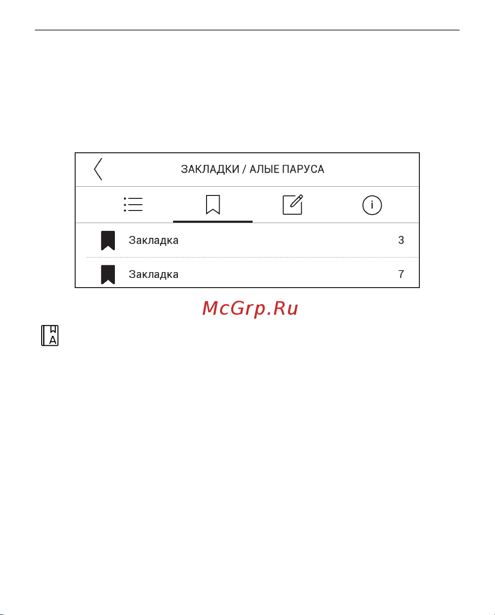 PocketBook 700 Era Stardust Silver (PB700-U-16-WW) Руководство по эксплуатации онлайн [67/122] 796577