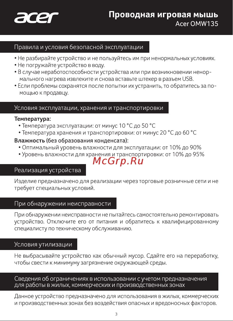 Acer OMW135 Руководство по эксплуатации онлайн [3/4] 796578