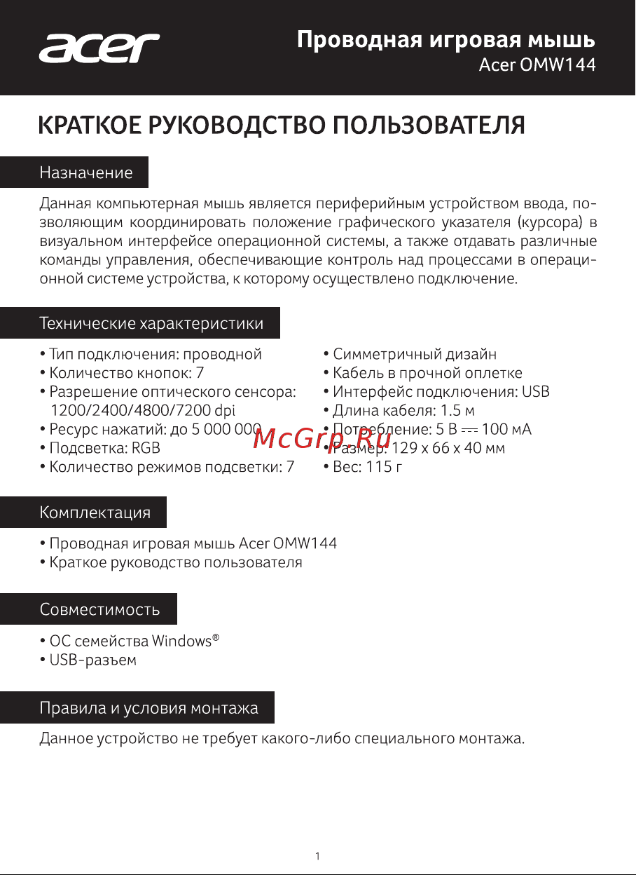 Acer OMW144 Руководство по эксплуатации онлайн