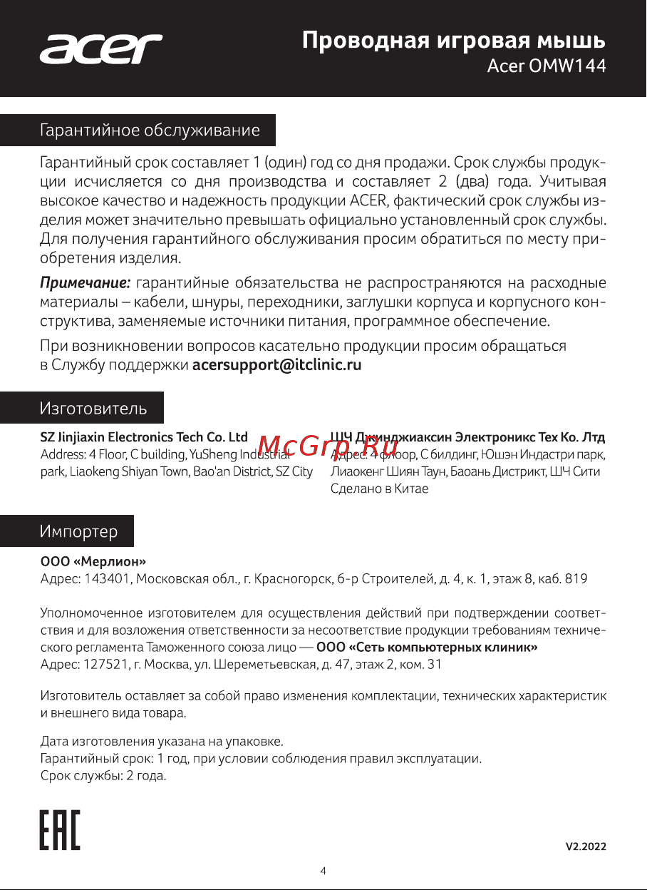 Acer OMW144 Руководство по эксплуатации онлайн [4/4] 796580