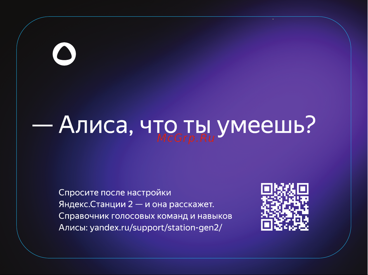 Яндекс Станция 2 с Алисой, красный рубин (YNDX-00051R) Руководство по эксплуатации онлайн