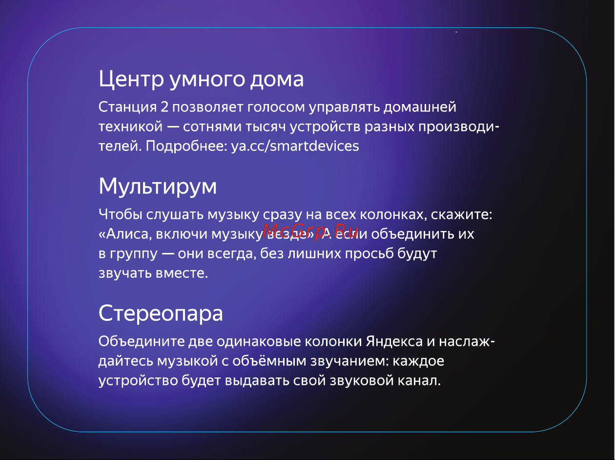 Яндекс Станция 2 с Алисой, красный рубин (YNDX-00051R) Руководство по эксплуатации онлайн [4/5] 796583