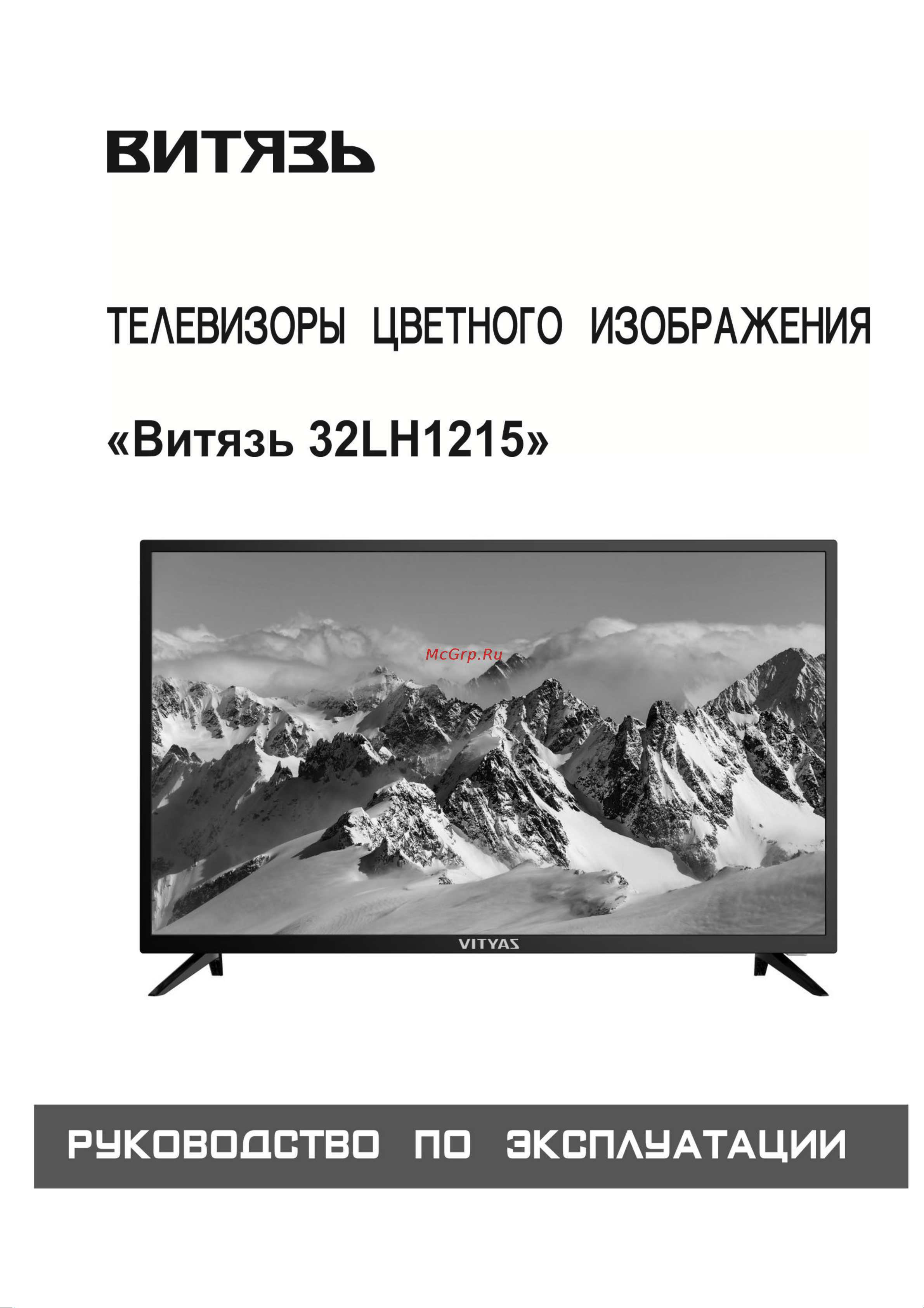 Витязь 32LH1215 Руководство по эксплуатации онлайн