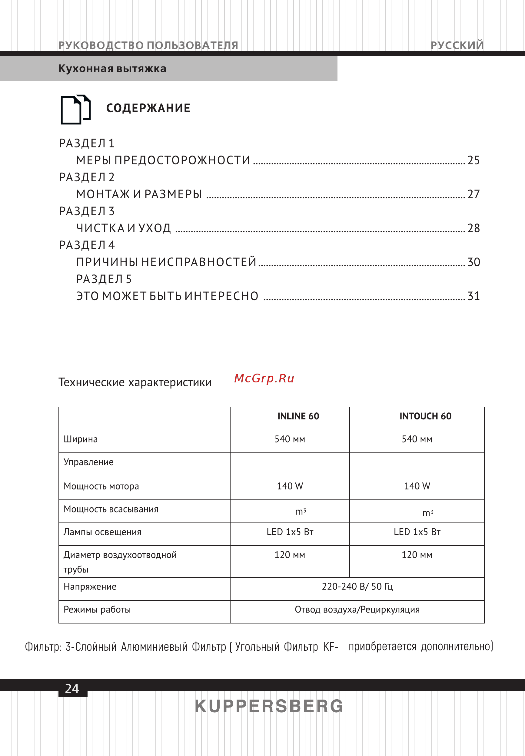 Kuppersberg INTOUCH 60 W [24/40] Page 24
