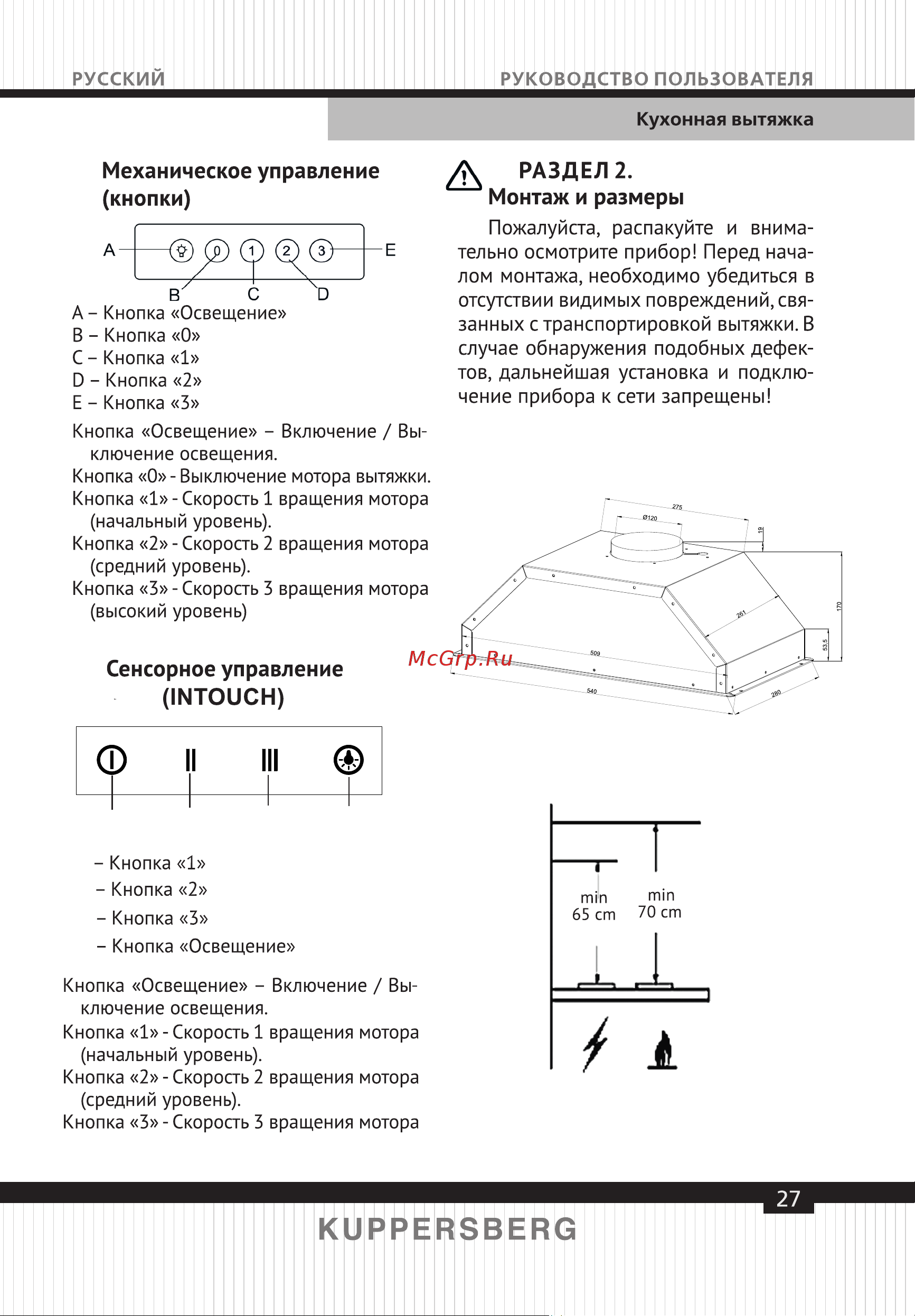 Kuppersberg INTOUCH 60 W [27/40] Page 27