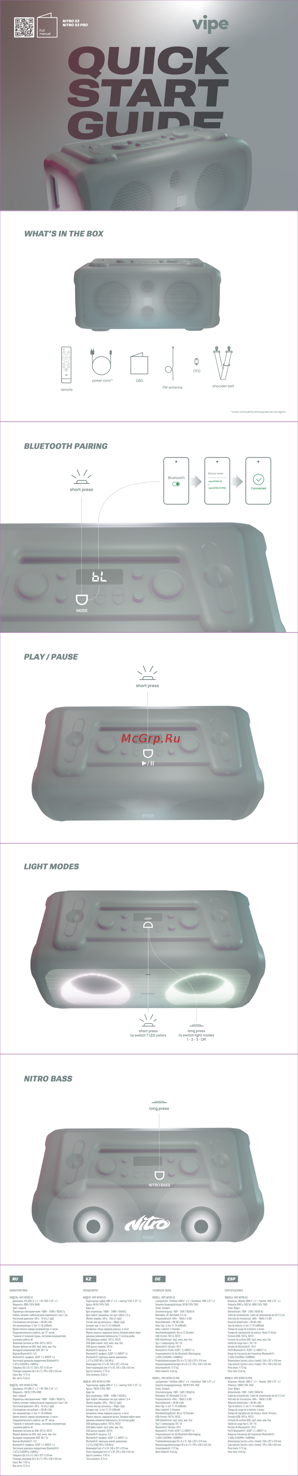 Vipe Nitro X3 PRO Руководство по эксплуатации