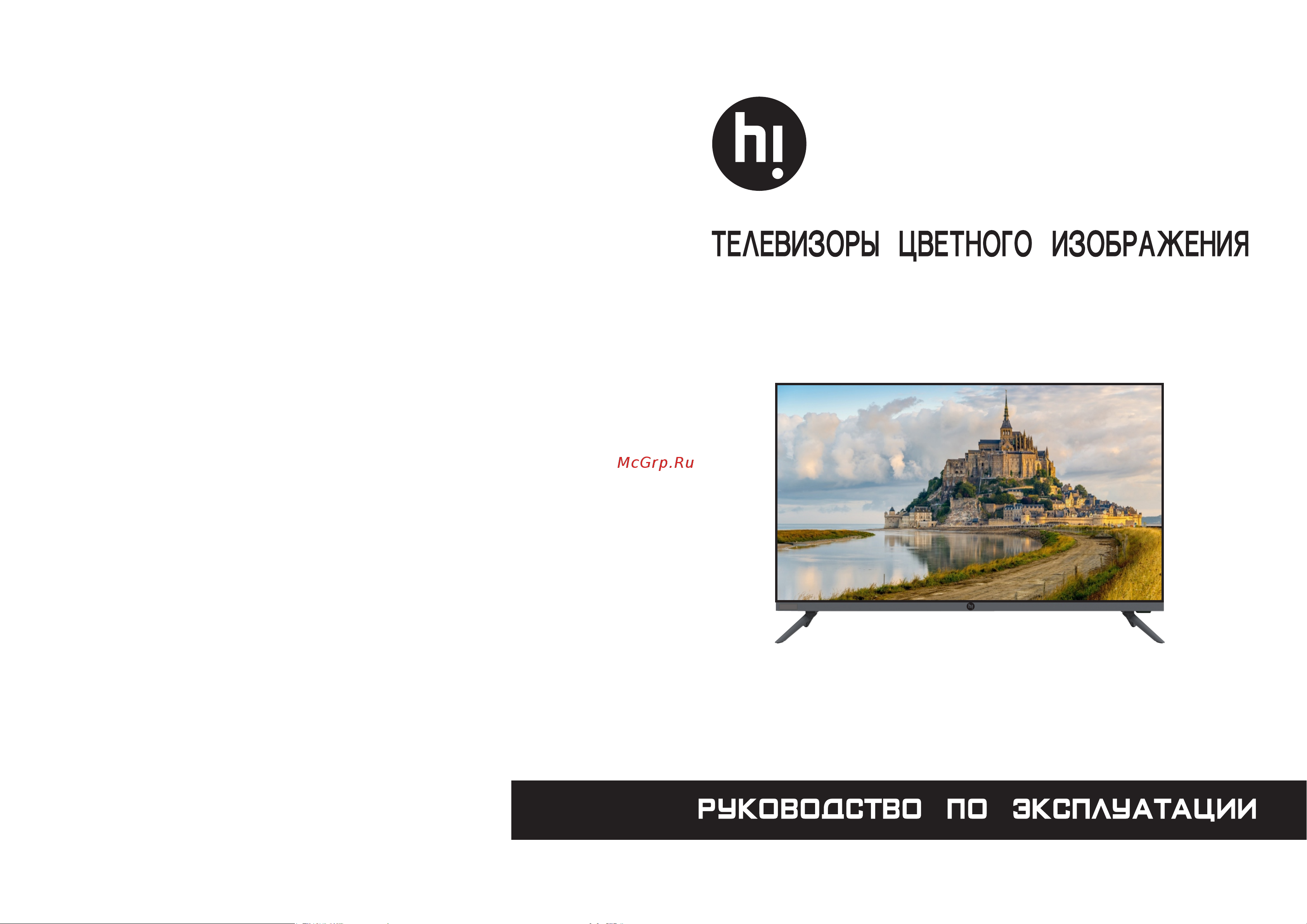 Hi V Руководство по эксплуатации онлайн