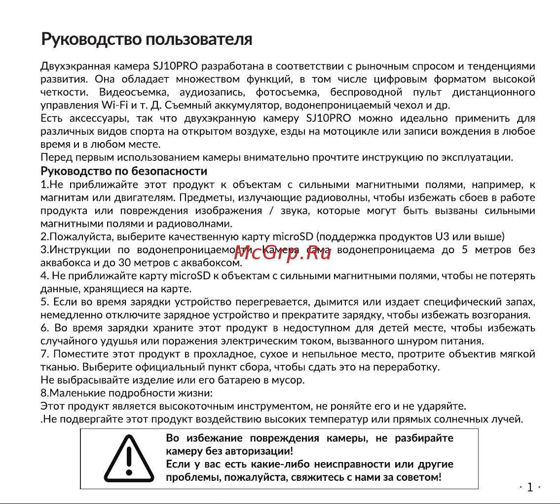 SJCAM SJ10 PRO DualScreen Руководство по эксплуатации онлайн [3/20] 796603