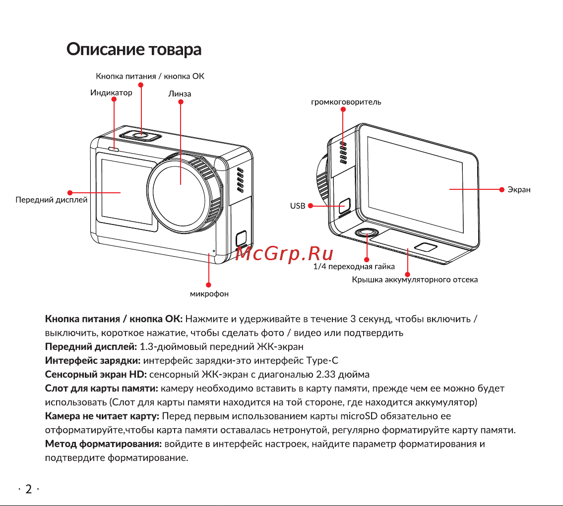 SJCAM SJ10 PRO DualScreen Руководство по эксплуатации онлайн [4/20] 796603