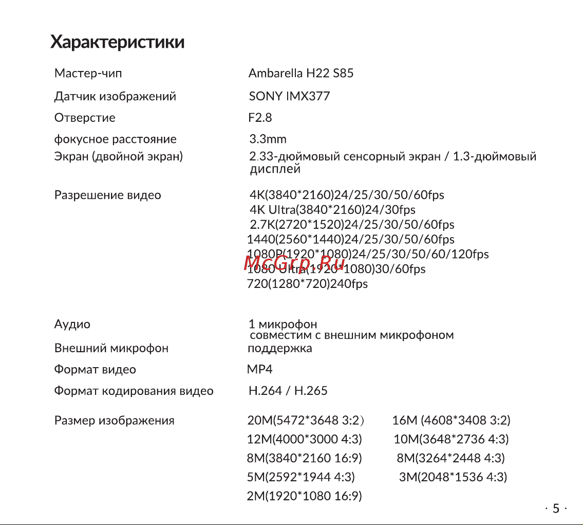 SJCAM SJ10 PRO DualScreen Руководство по эксплуатации онлайн [7/20] 796603