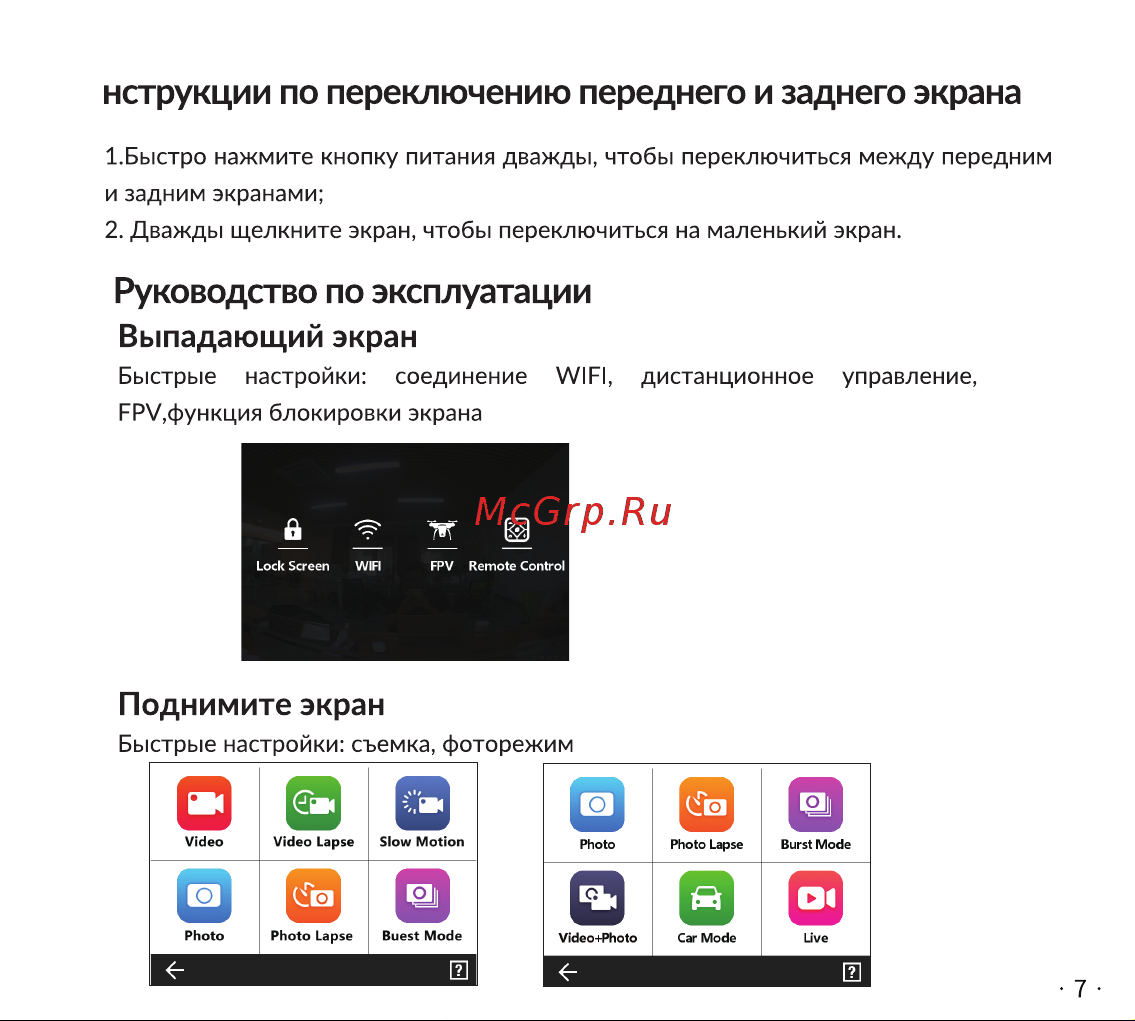 SJCAM SJ10 PRO DualScreen Руководство по эксплуатации онлайн [9/20] 796603