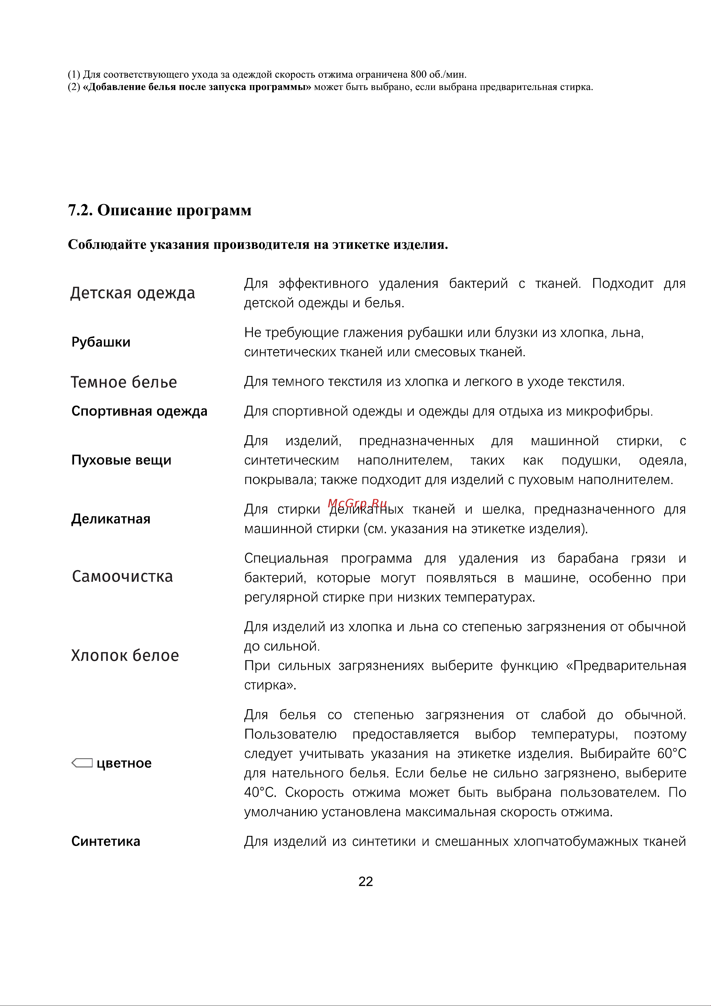 Gorenje WHP60SF Руководство по эксплуатации онлайн [23/35] 796606