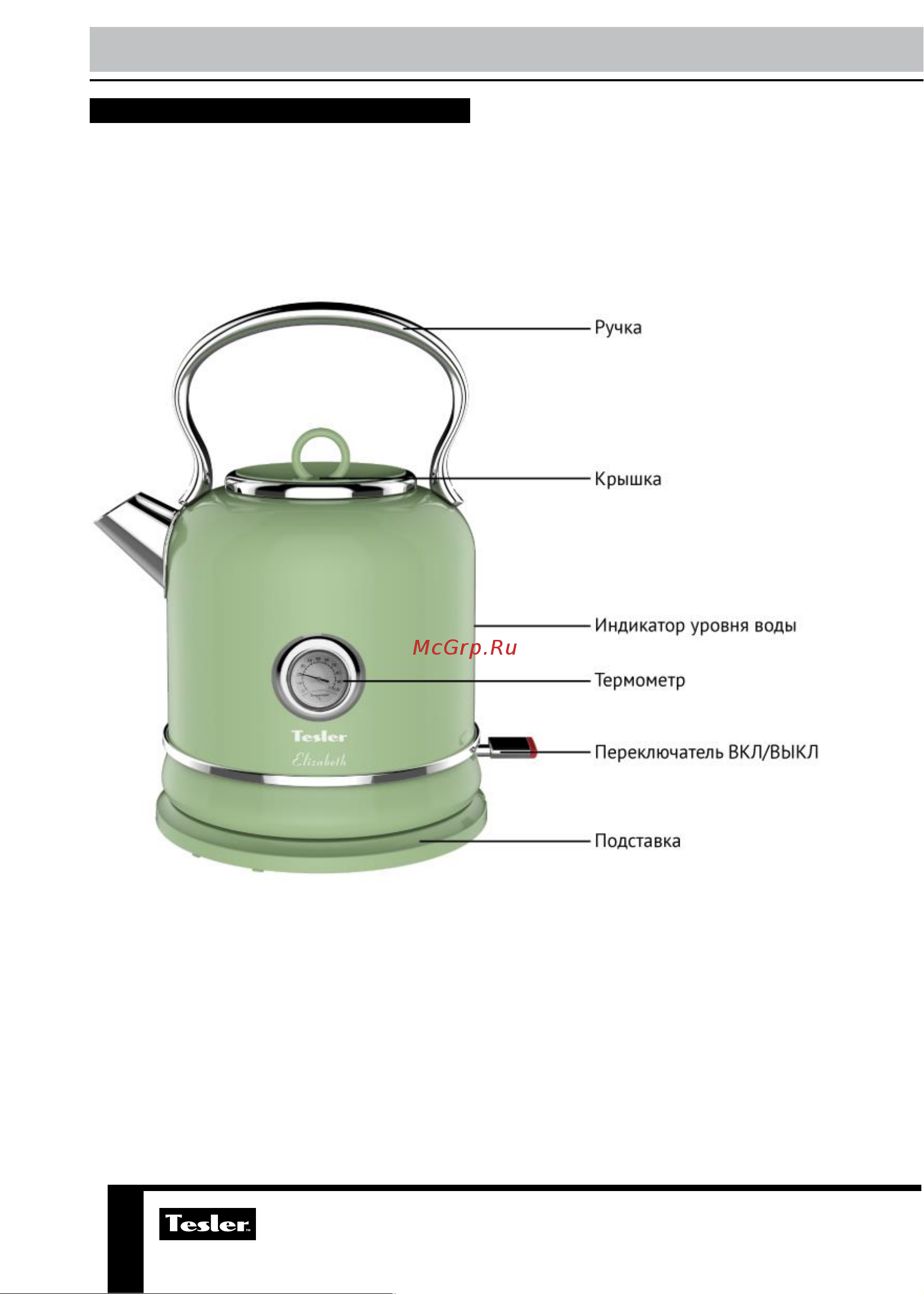 Tesler KT-1745 красный [6/10] Управление устройством
