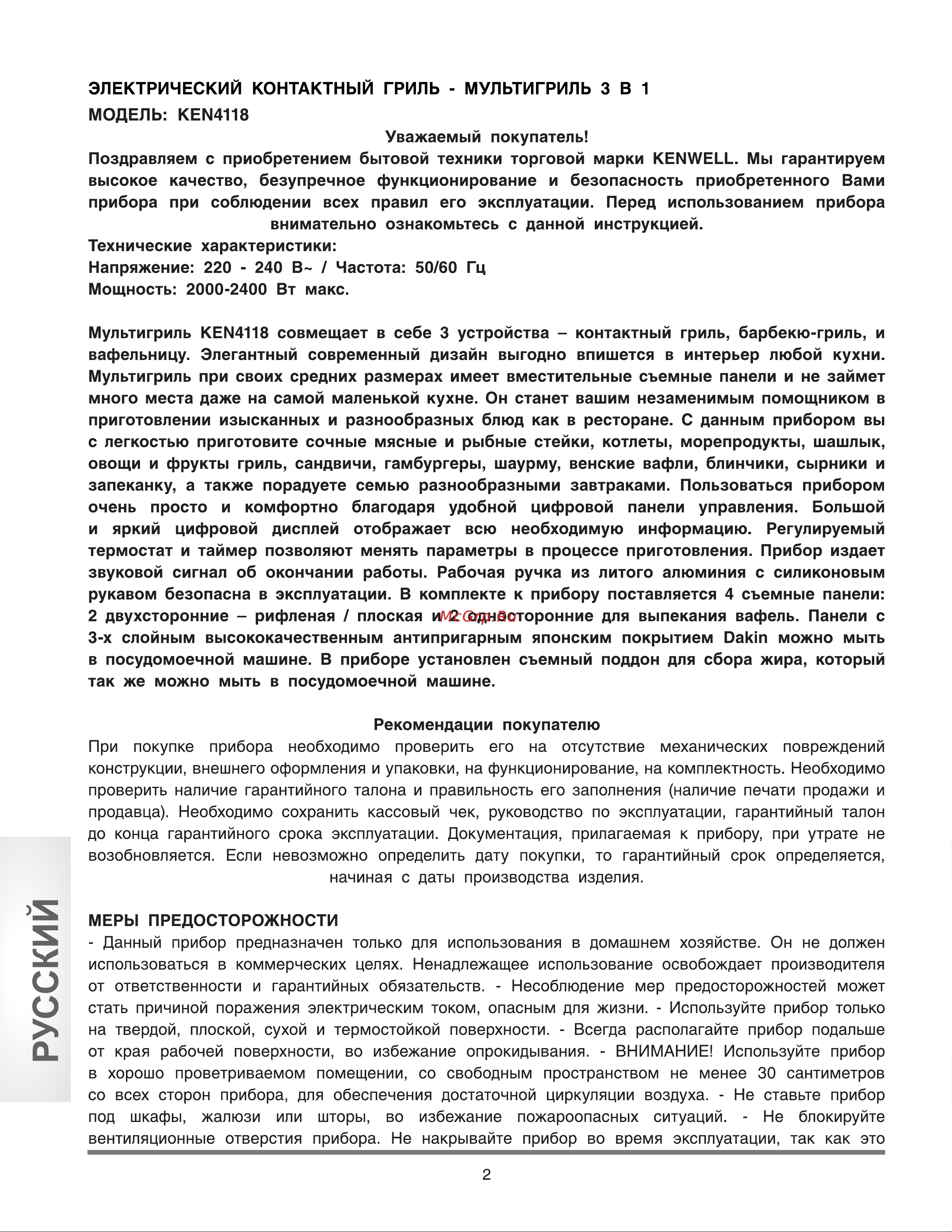 Kenwell KEN4118 Руководство по эксплуатации онлайн [2/13] 796615