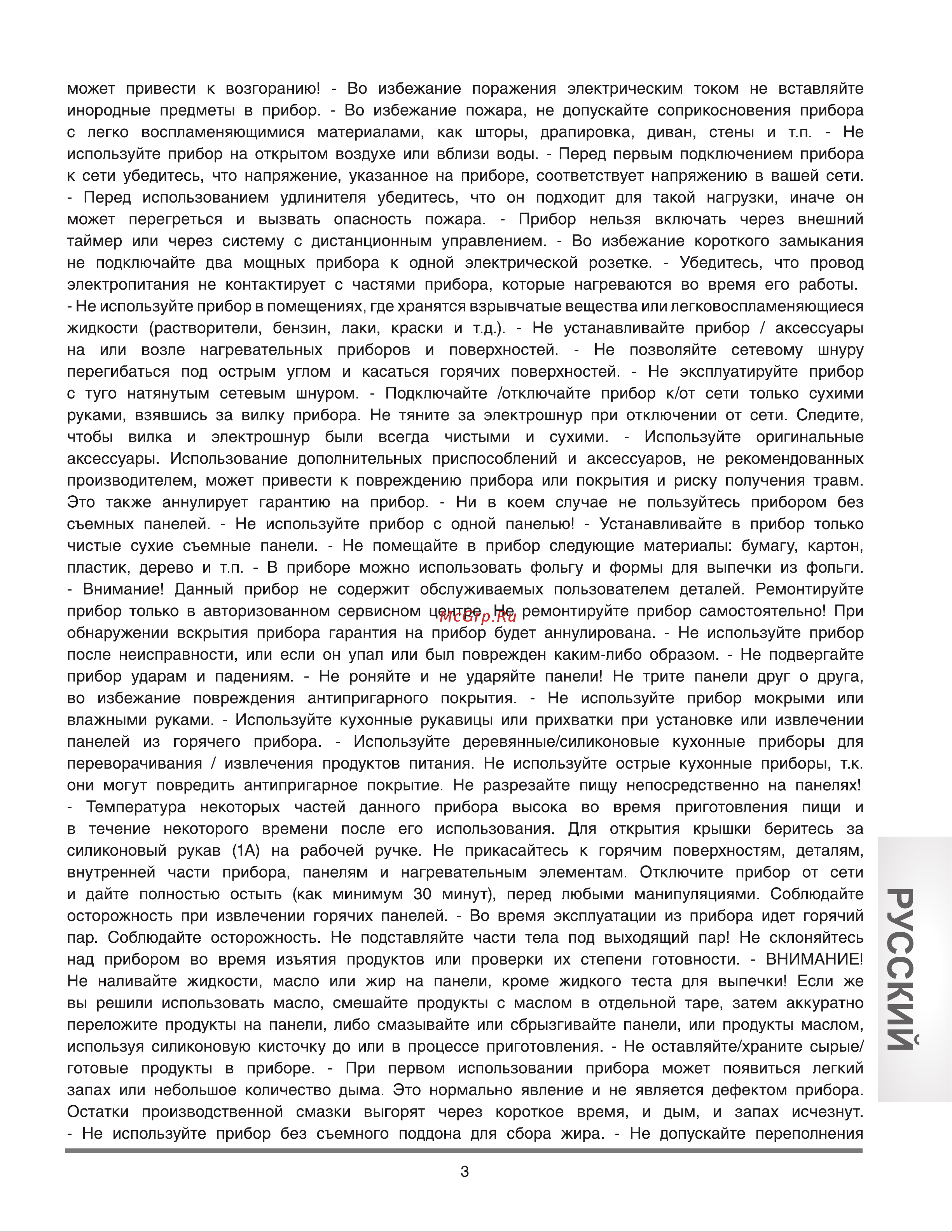 Kenwell KEN4118 Руководство по эксплуатации онлайн [3/13] 796615