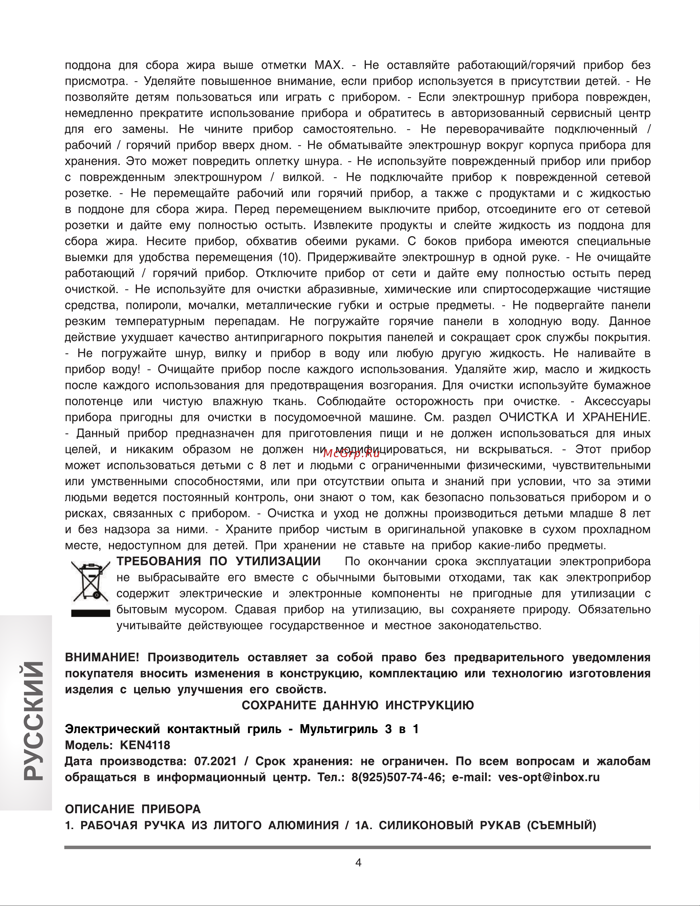 Kenwell KEN4118 Руководство по эксплуатации онлайн [4/13] 796615