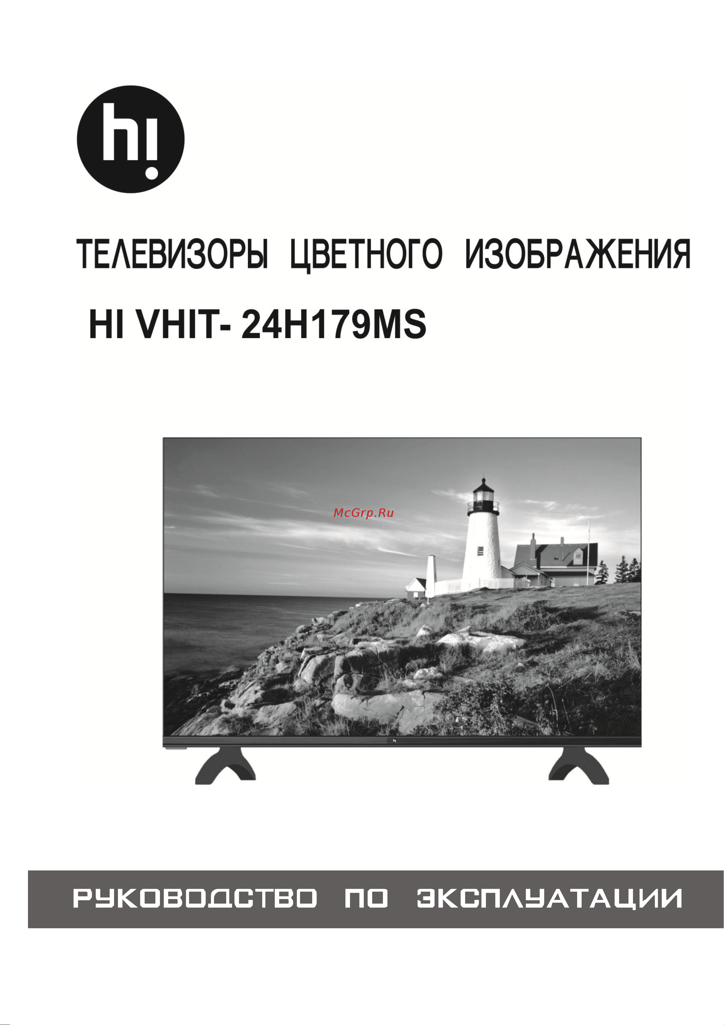 Hi V Руководство по эксплуатации онлайн