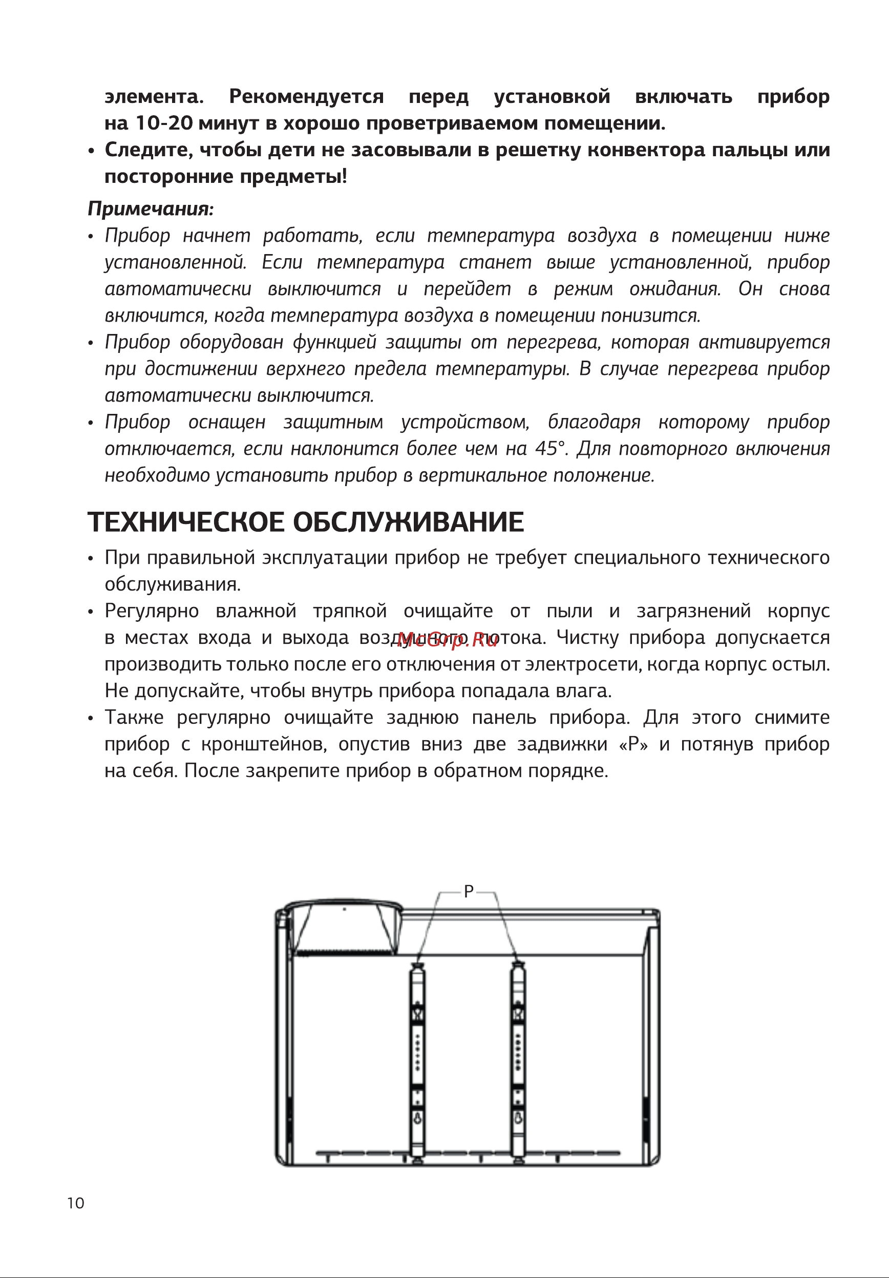 STARWIND SHV5520 2000Вт White Руководство по эксплуатации онлайн [10/16] 796661