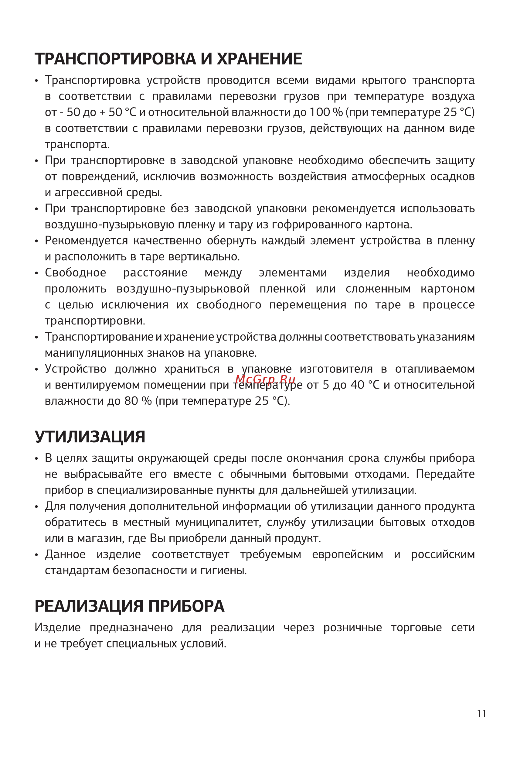 STARWIND SHV5520 2000Вт White Руководство по эксплуатации онлайн [11/16] 796661