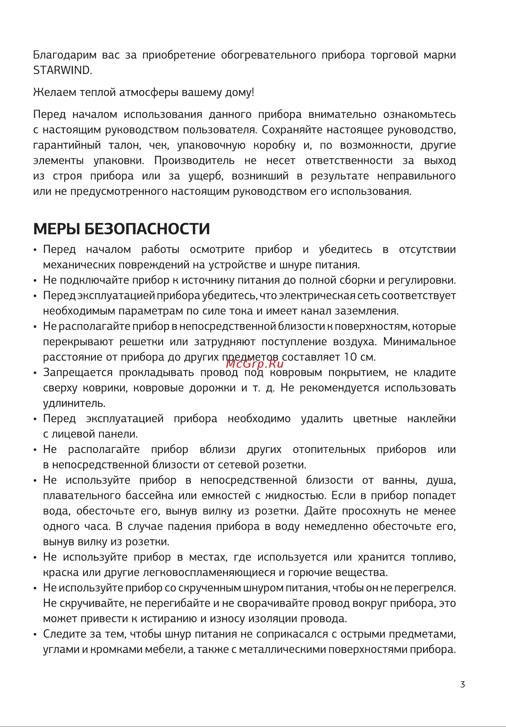 STARWIND SHV5520 2000Вт White Руководство по эксплуатации онлайн [3/16] 796661