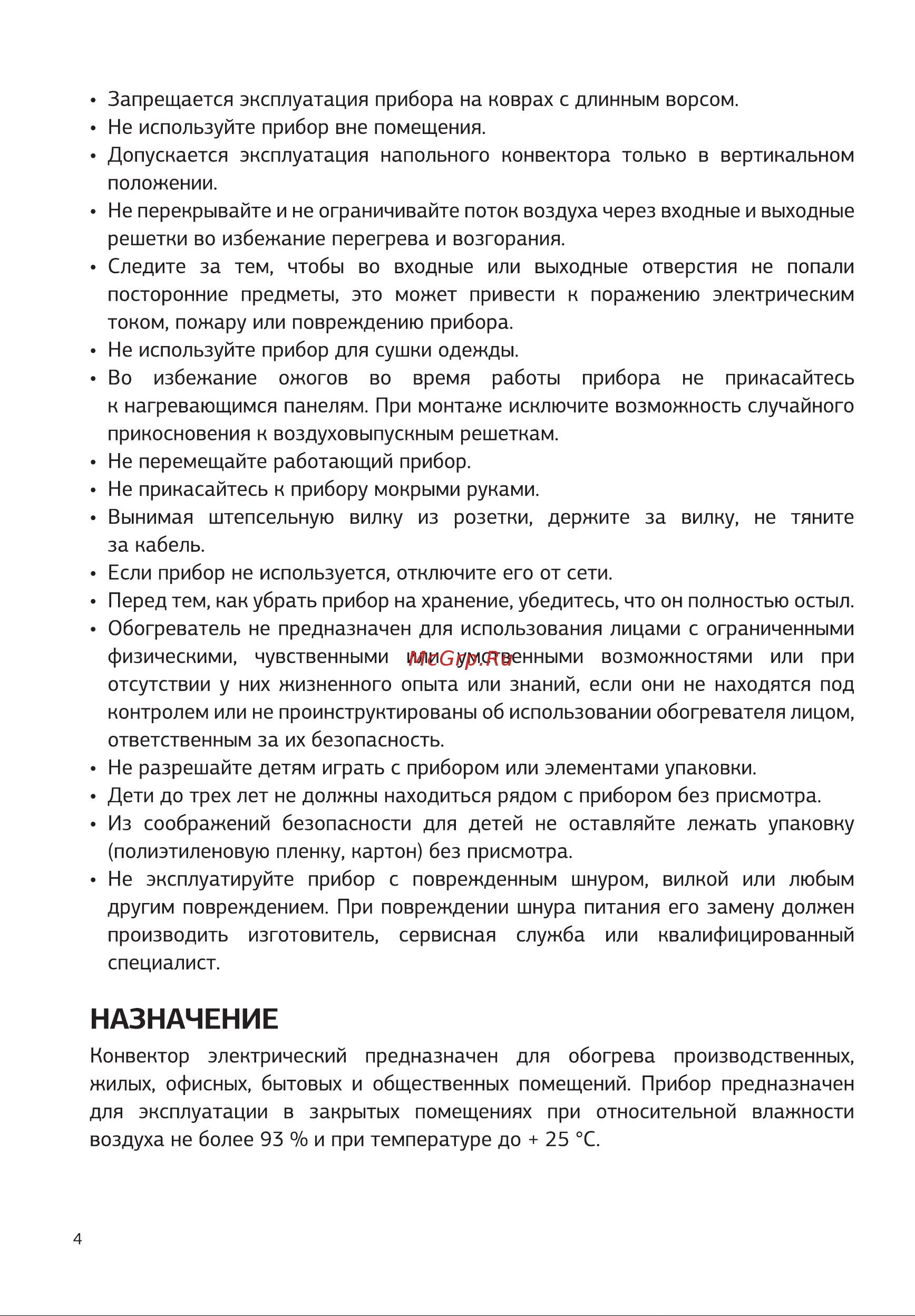 STARWIND SHV5520 2000Вт White Руководство по эксплуатации онлайн [4/16] 796661