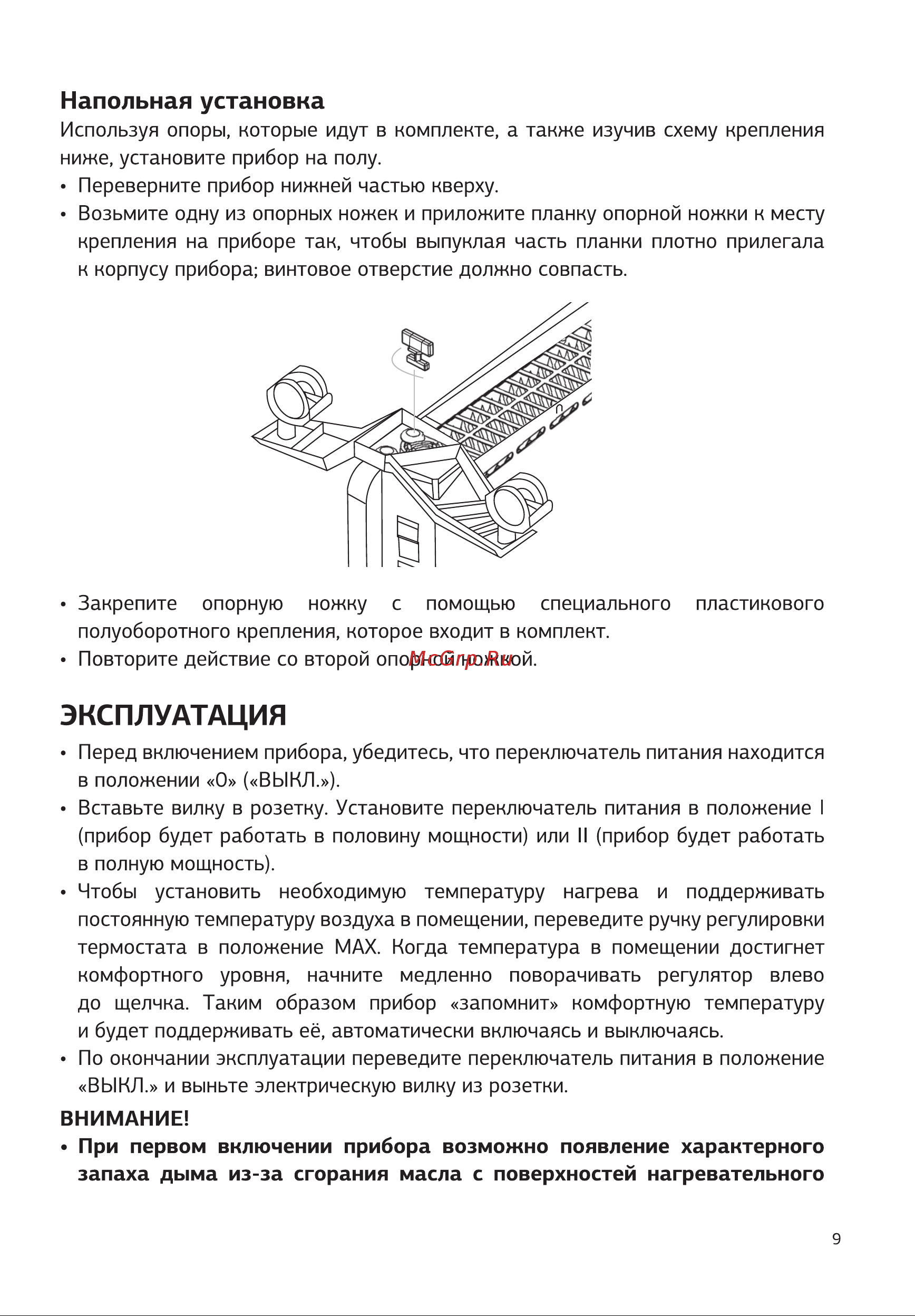 STARWIND SHV5520 2000Вт White Руководство по эксплуатации онлайн [9/16] 796661