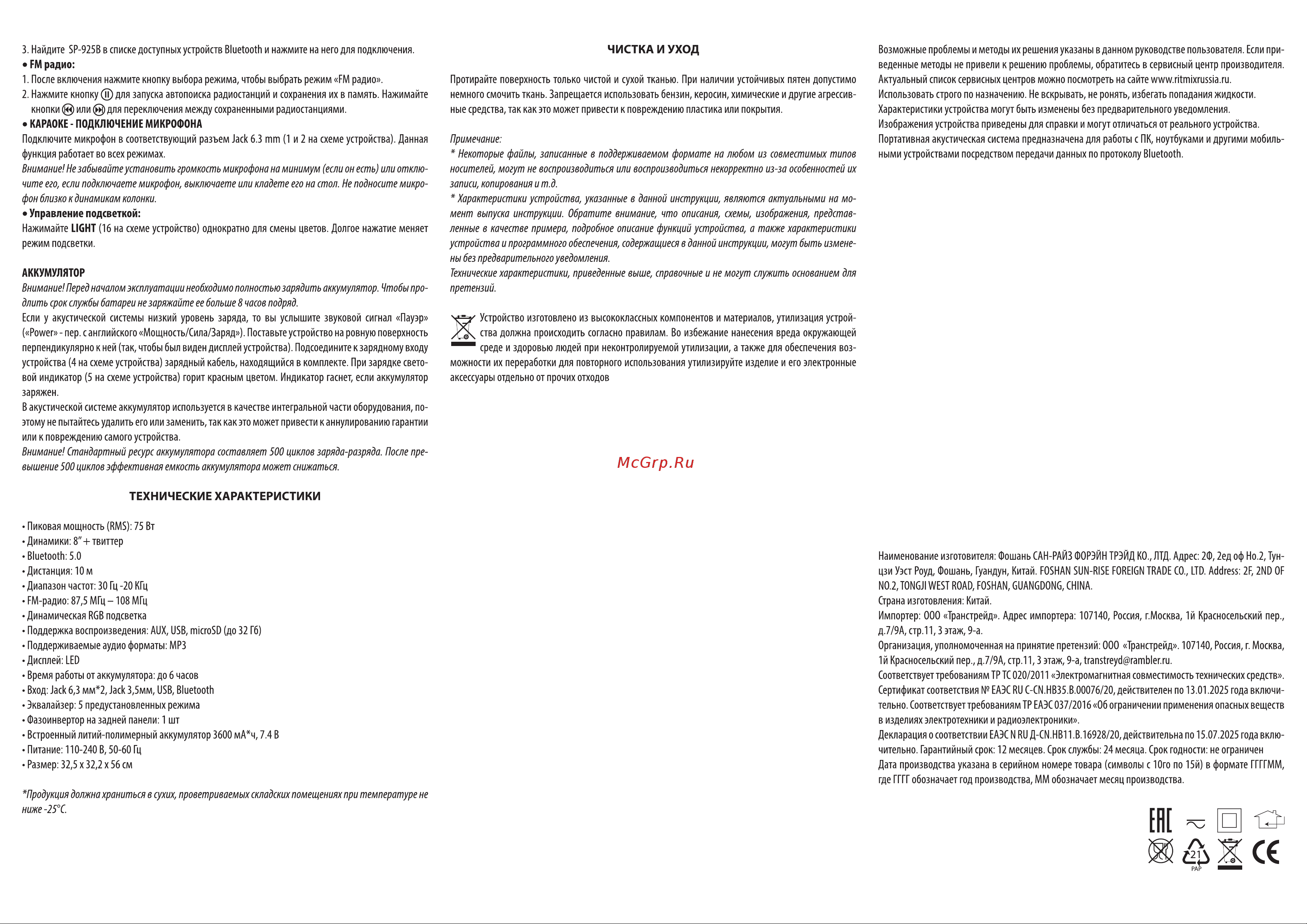 Ritmix SP-925B Black Руководство по эксплуатации онлайн [2/2] 796670