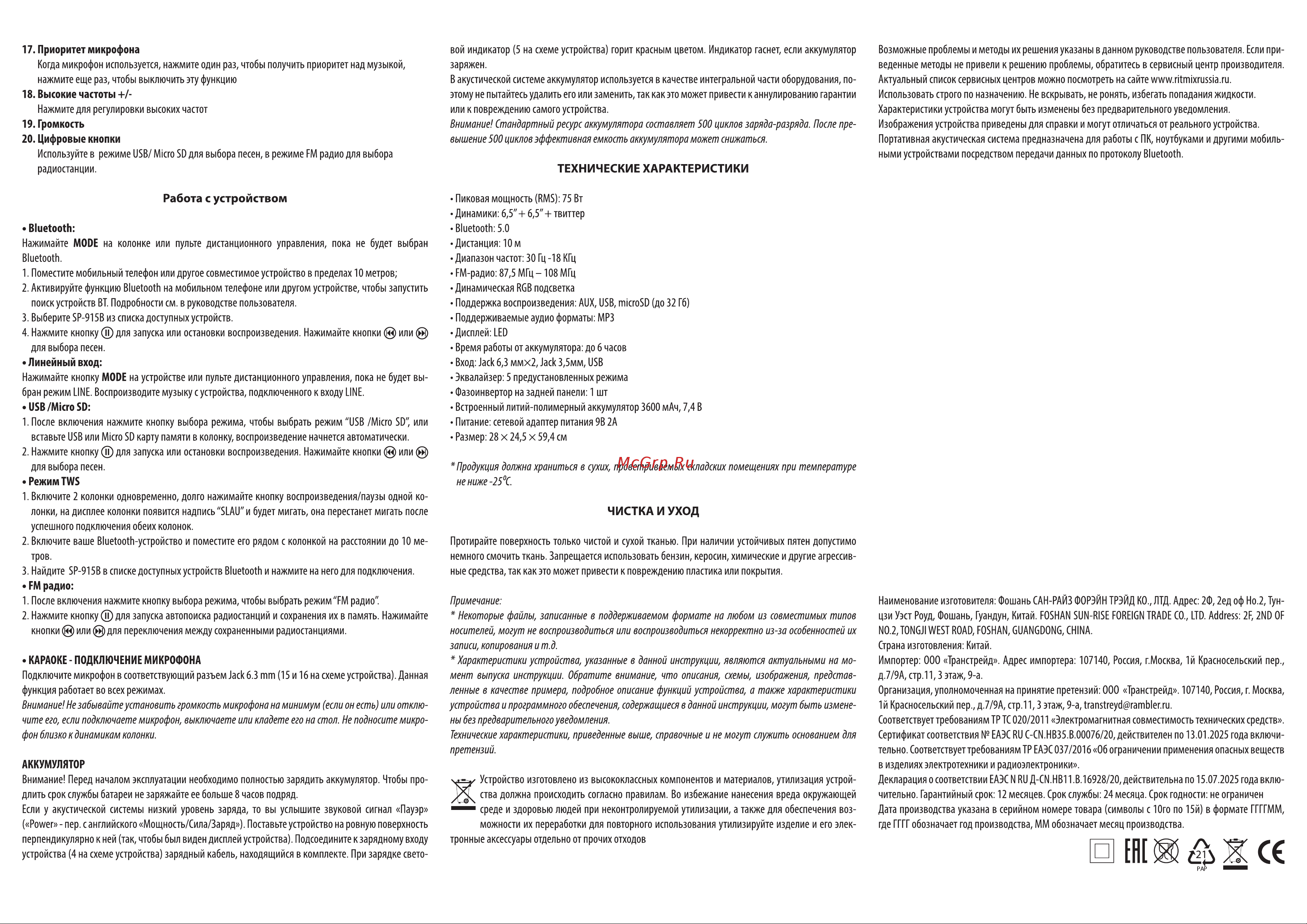 Ritmix SP-915B black Руководство по эксплуатации онлайн [2/2] 796671