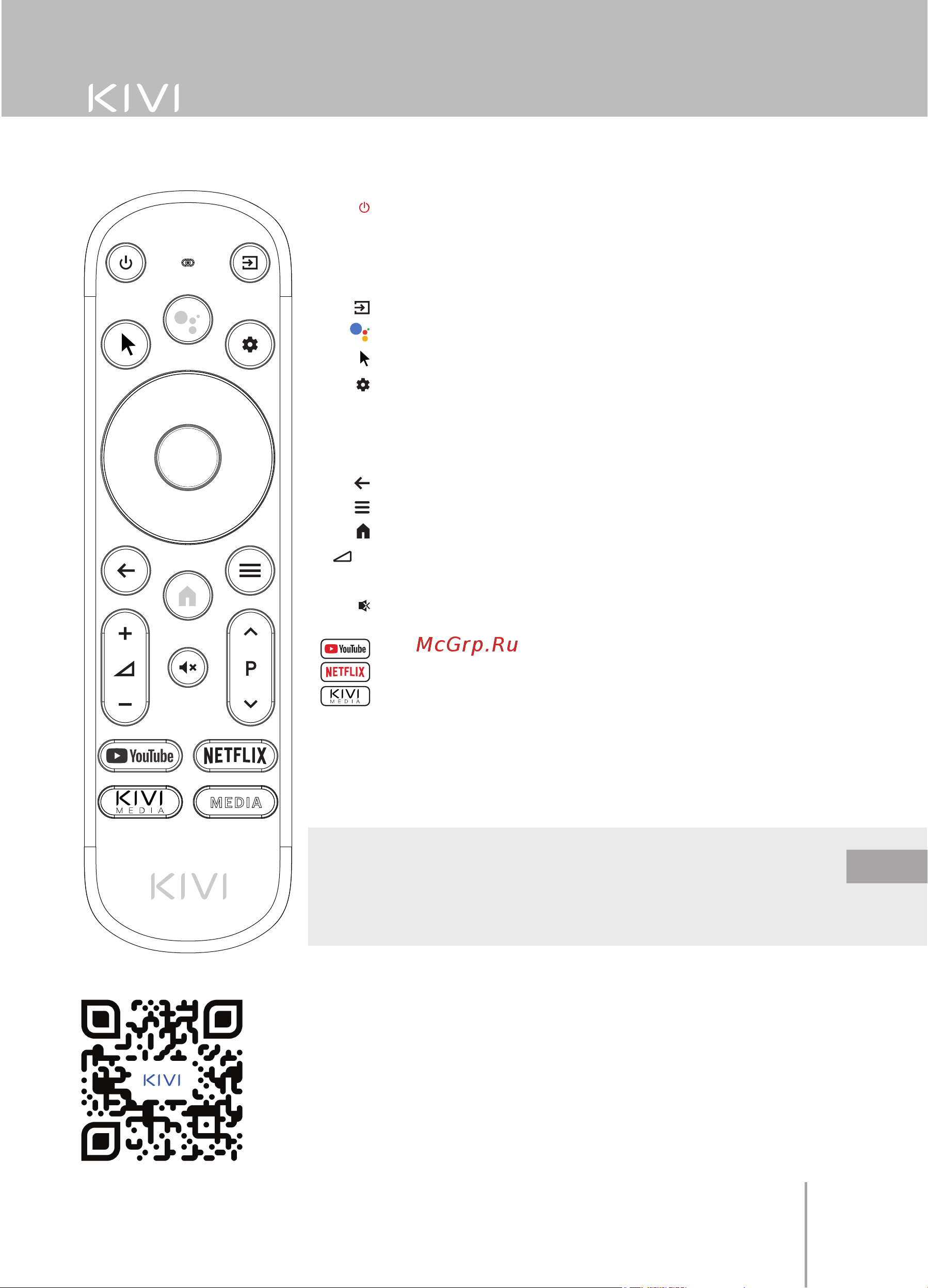 KIVI 32H740LW [77/104] Დისტანციური მართვის პულტი