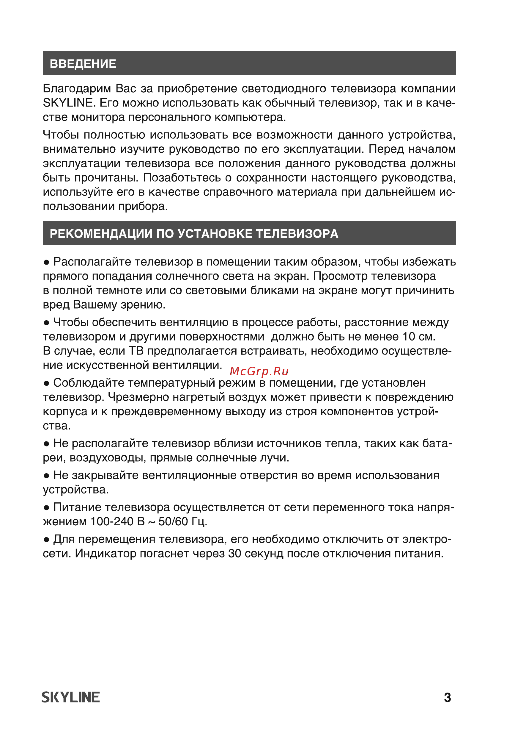 Skyline 55U7510 Руководство по эксплуатации онлайн [3/25] 796686