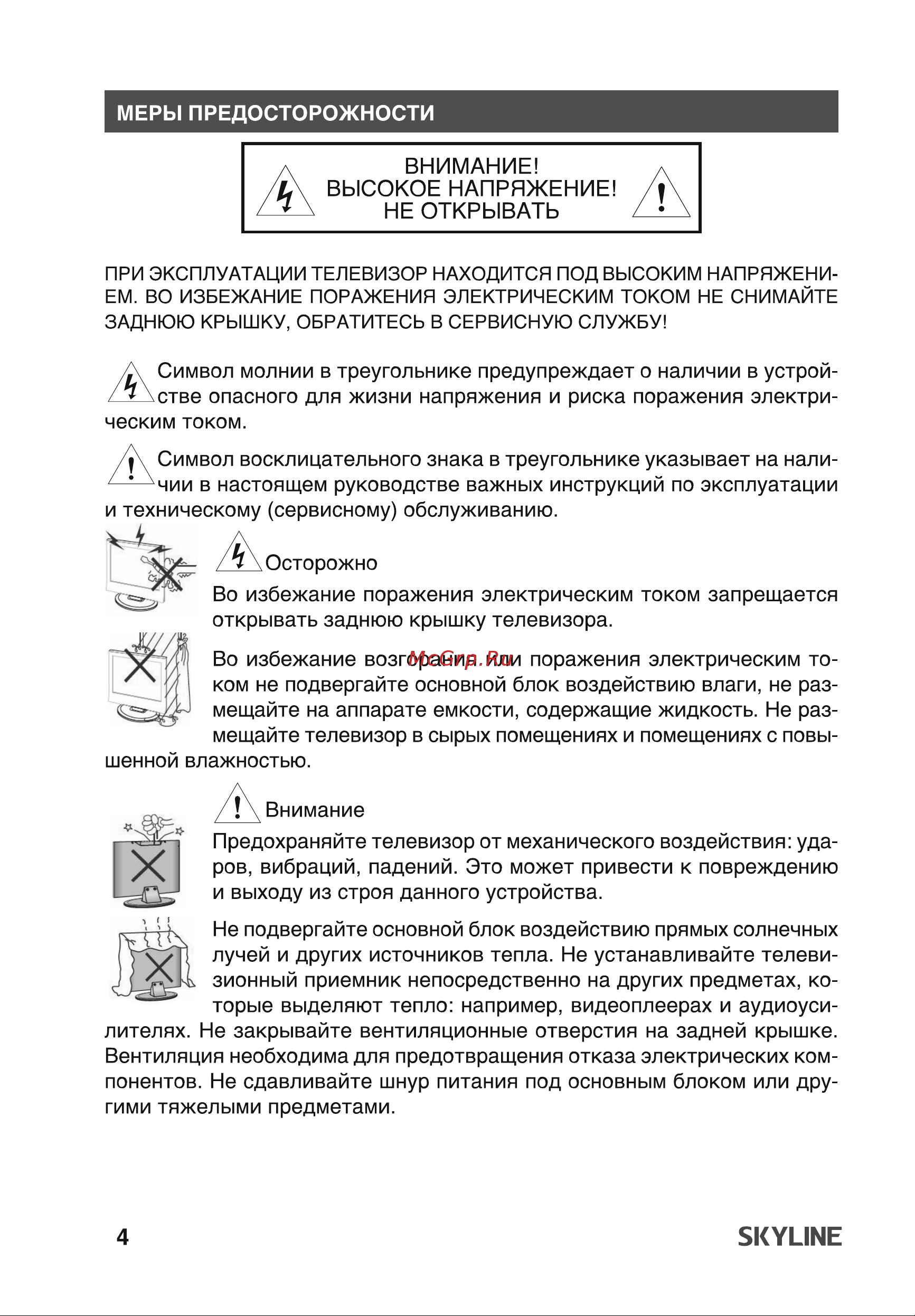 Skyline 55U7510 Руководство по эксплуатации онлайн [4/25] 796686