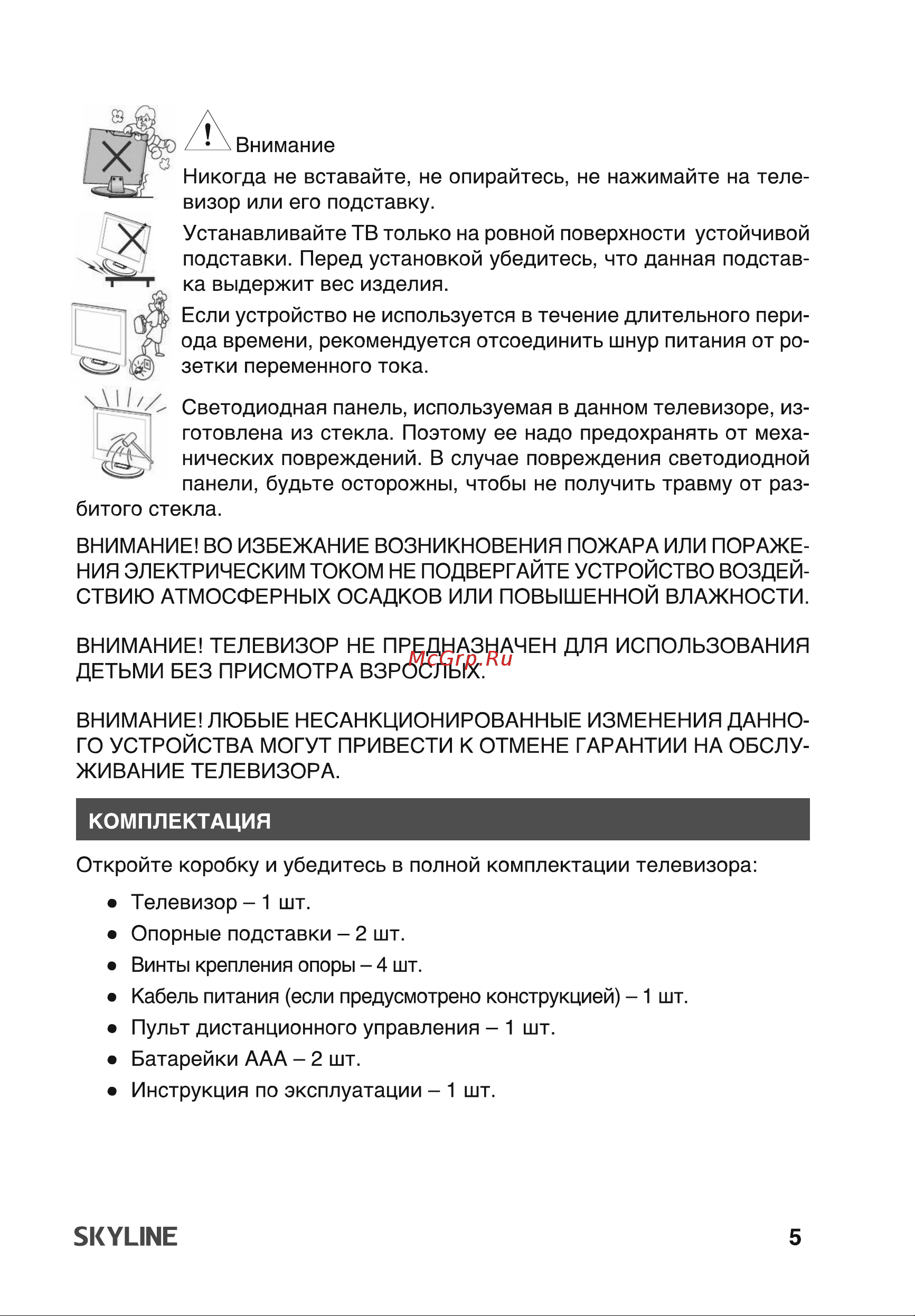 Skyline 55U7510 Руководство по эксплуатации онлайн [5/25] 796686